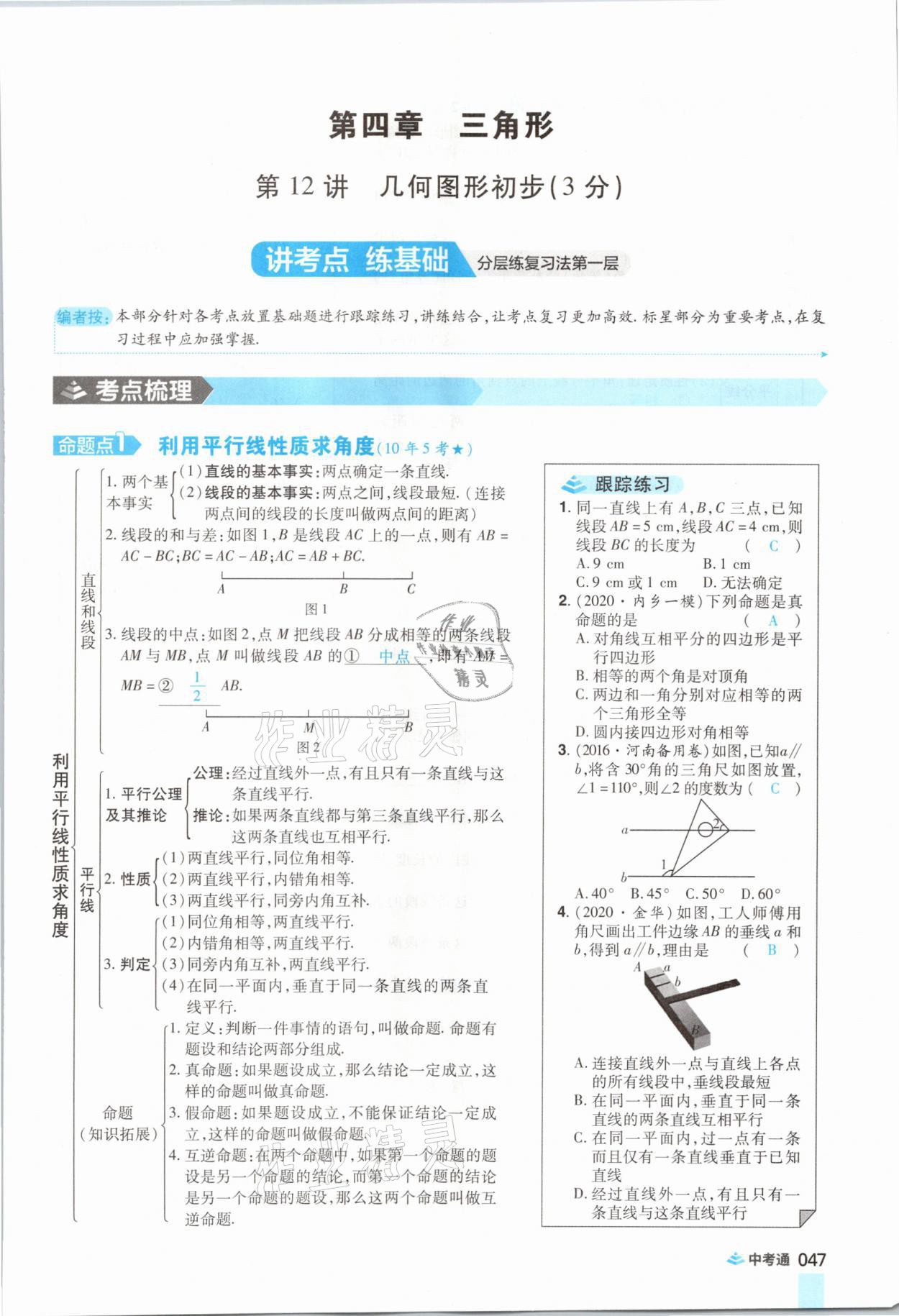 2021年中考通數(shù)學(xué)河南專版鄭州大學(xué)出版社 參考答案第59頁