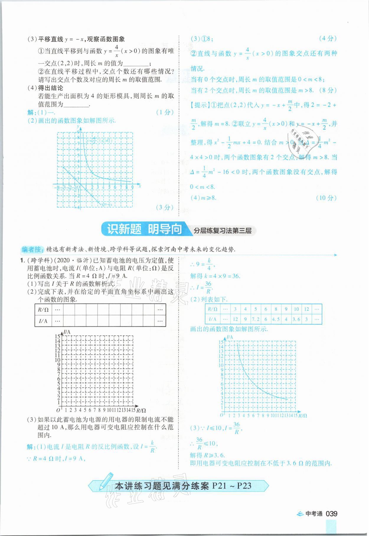 2021年中考通數(shù)學(xué)河南專版鄭州大學(xué)出版社 參考答案第51頁