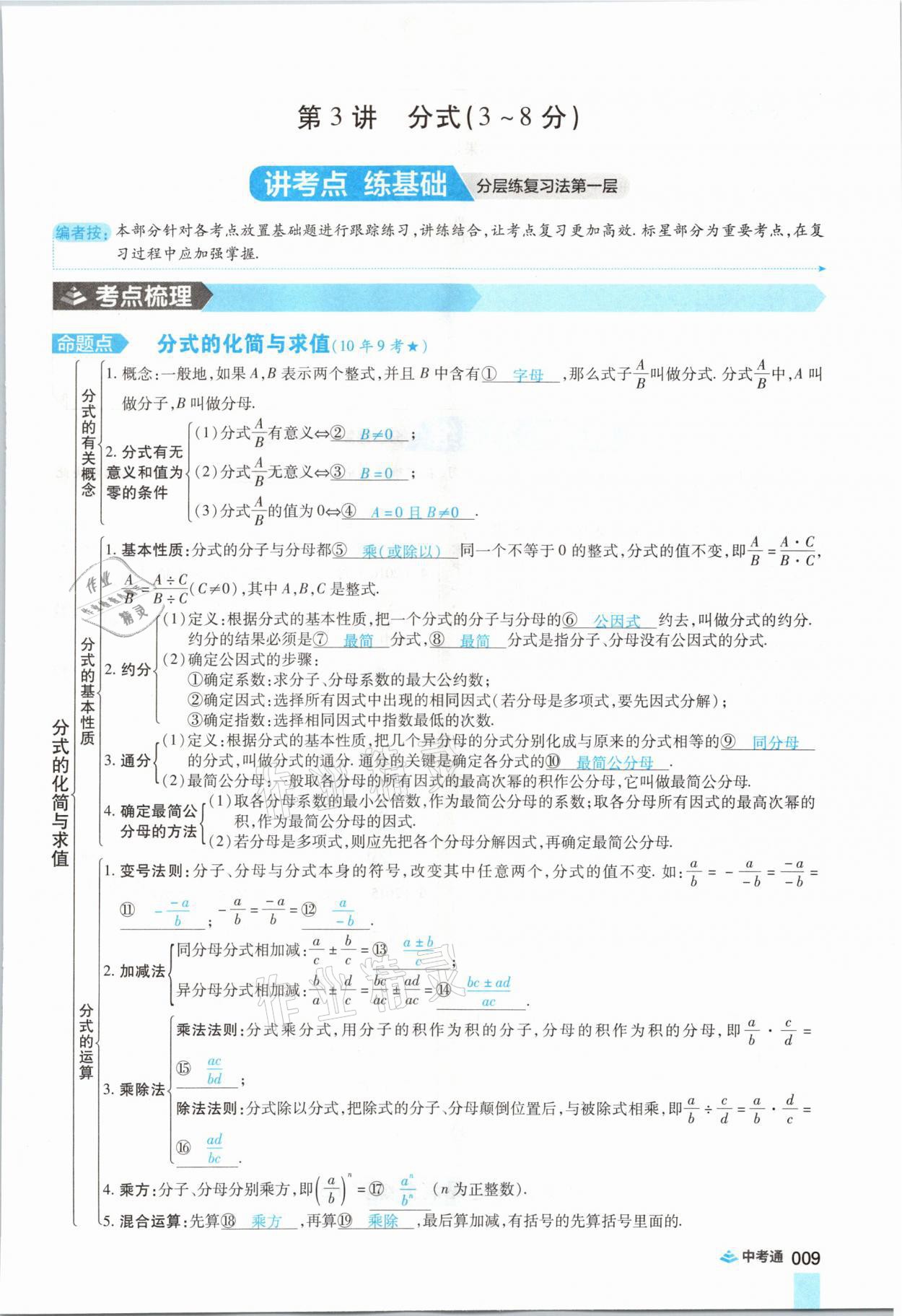 2021年中考通數(shù)學河南專版鄭州大學出版社 參考答案第21頁