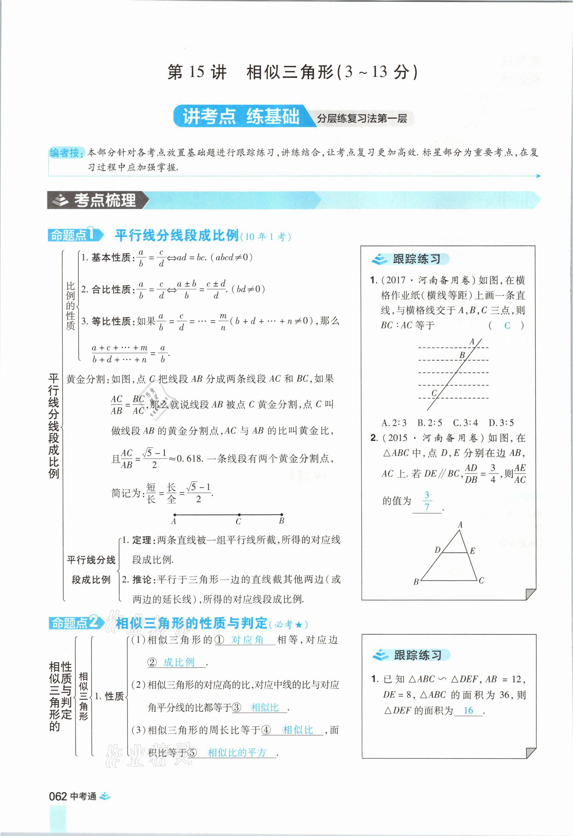 2021年中考通數(shù)學(xué)河南專版鄭州大學(xué)出版社 參考答案第74頁