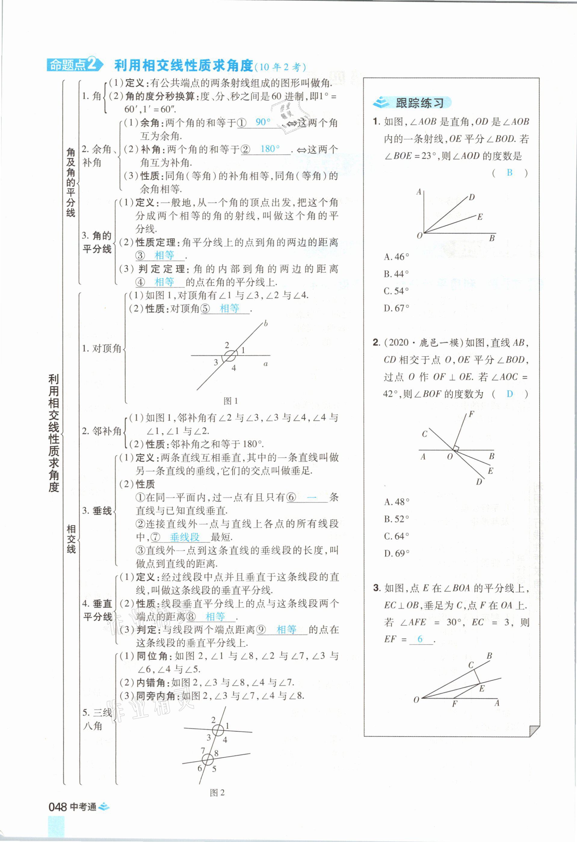 2021年中考通數(shù)學(xué)河南專版鄭州大學(xué)出版社 參考答案第60頁(yè)