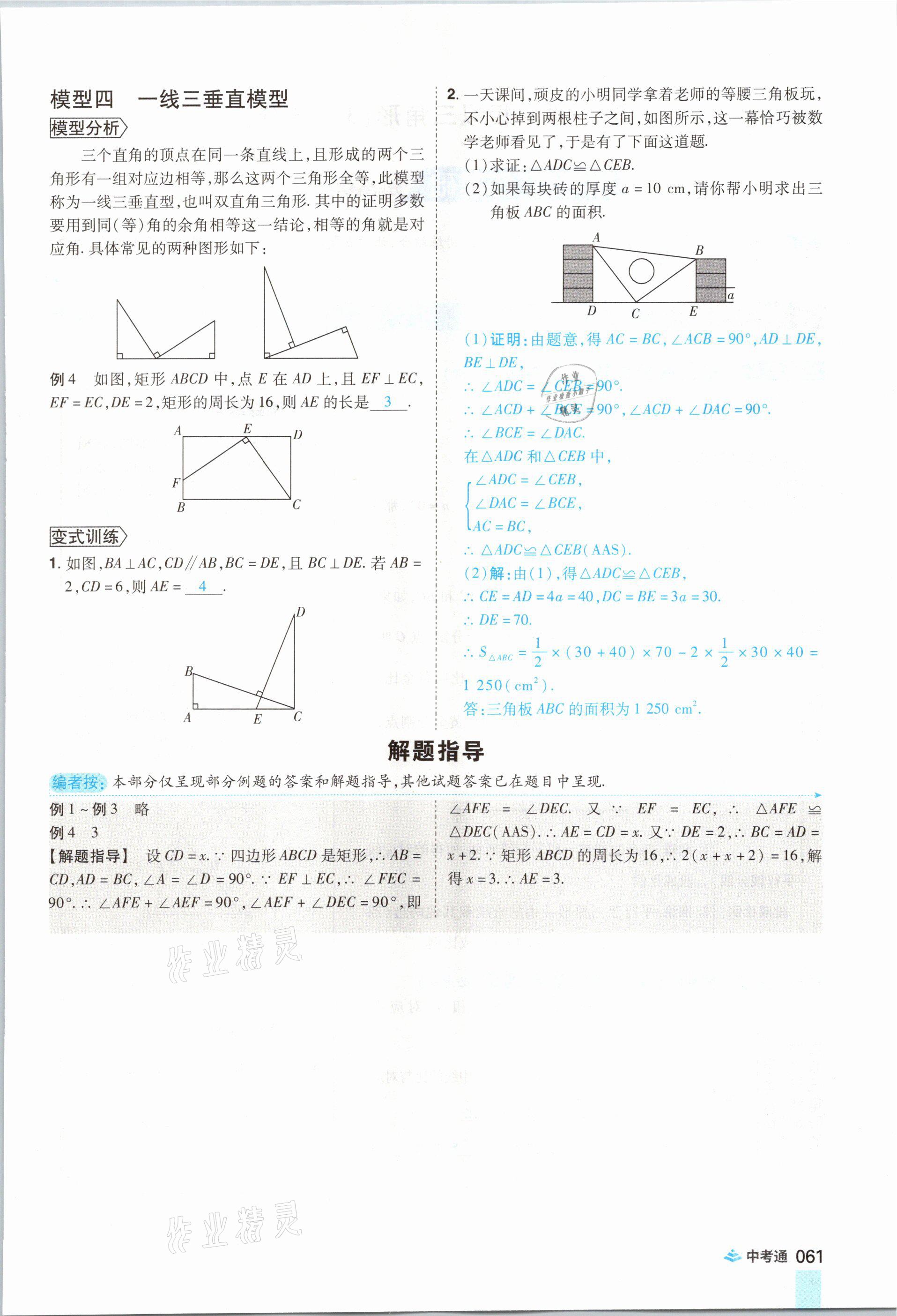 2021年中考通數(shù)學(xué)河南專版鄭州大學(xué)出版社 參考答案第73頁