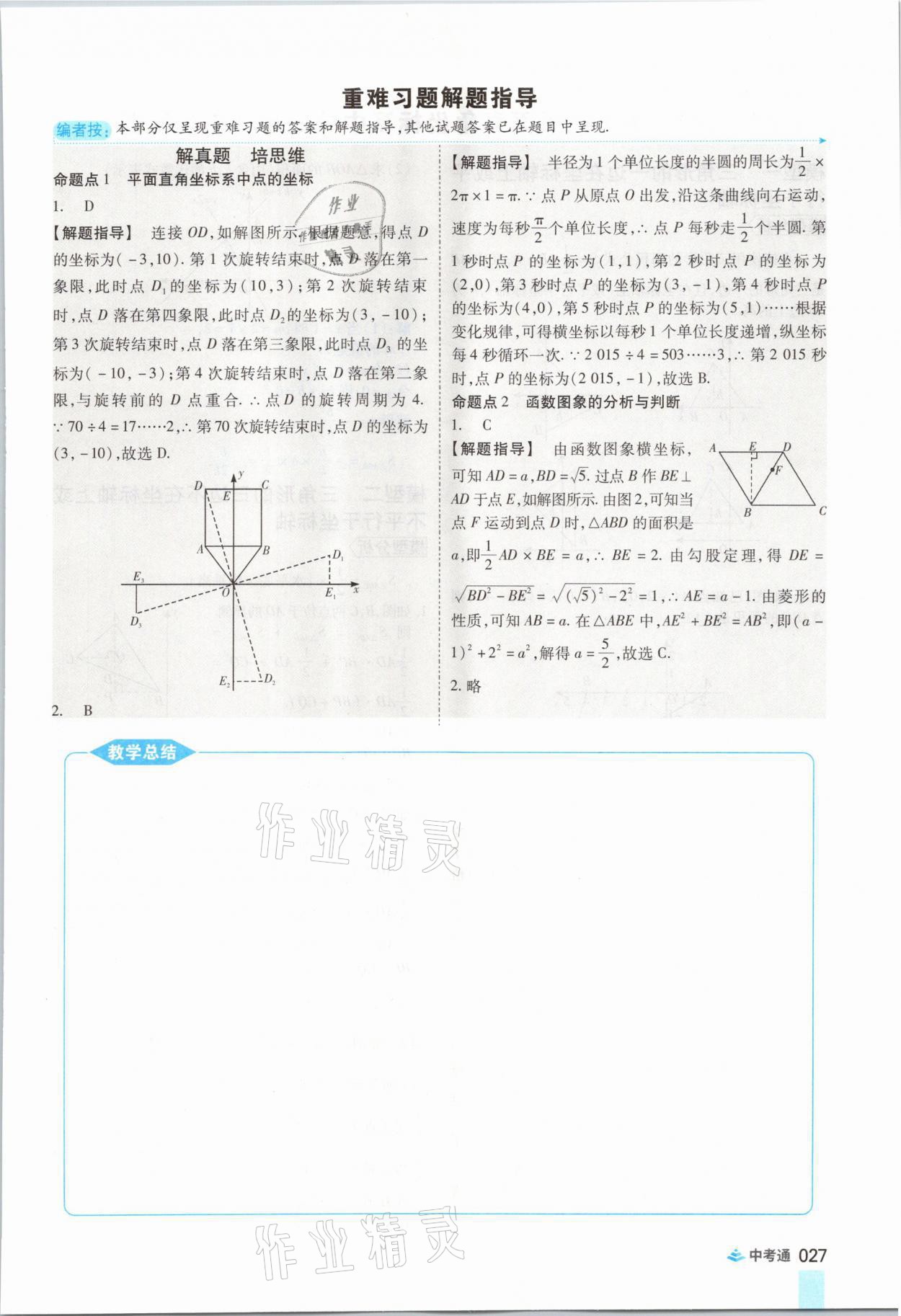 2021年中考通數(shù)學(xué)河南專版鄭州大學(xué)出版社 參考答案第39頁