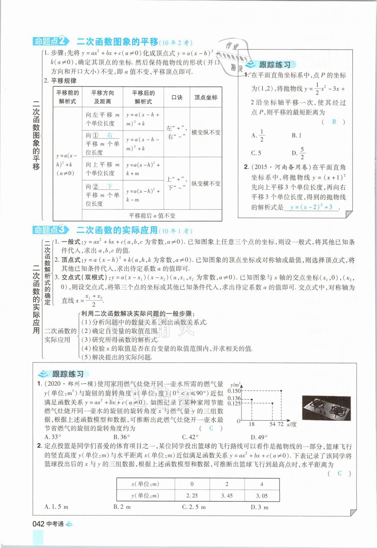 2021年中考通數(shù)學河南專版鄭州大學出版社 參考答案第54頁