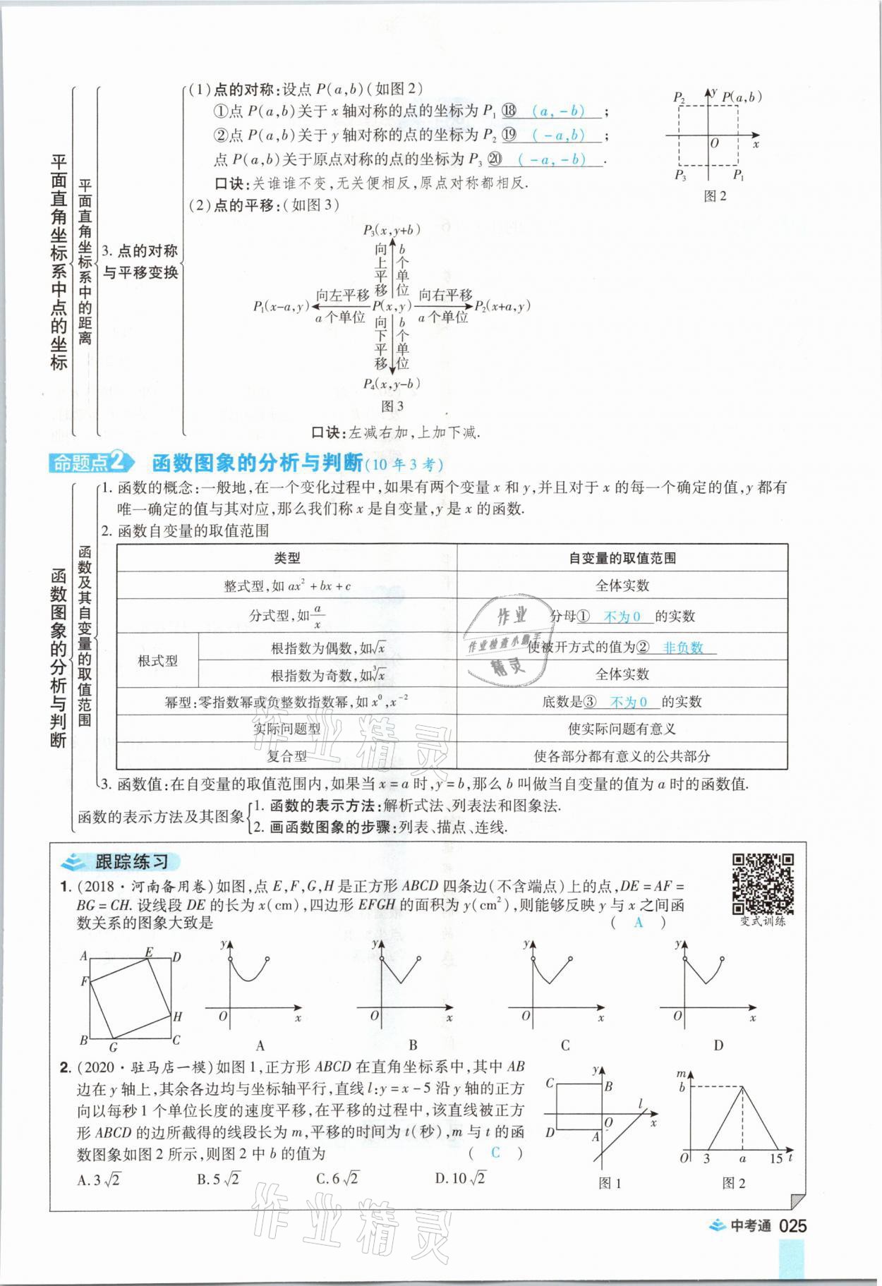 2021年中考通數(shù)學(xué)河南專版鄭州大學(xué)出版社 參考答案第37頁