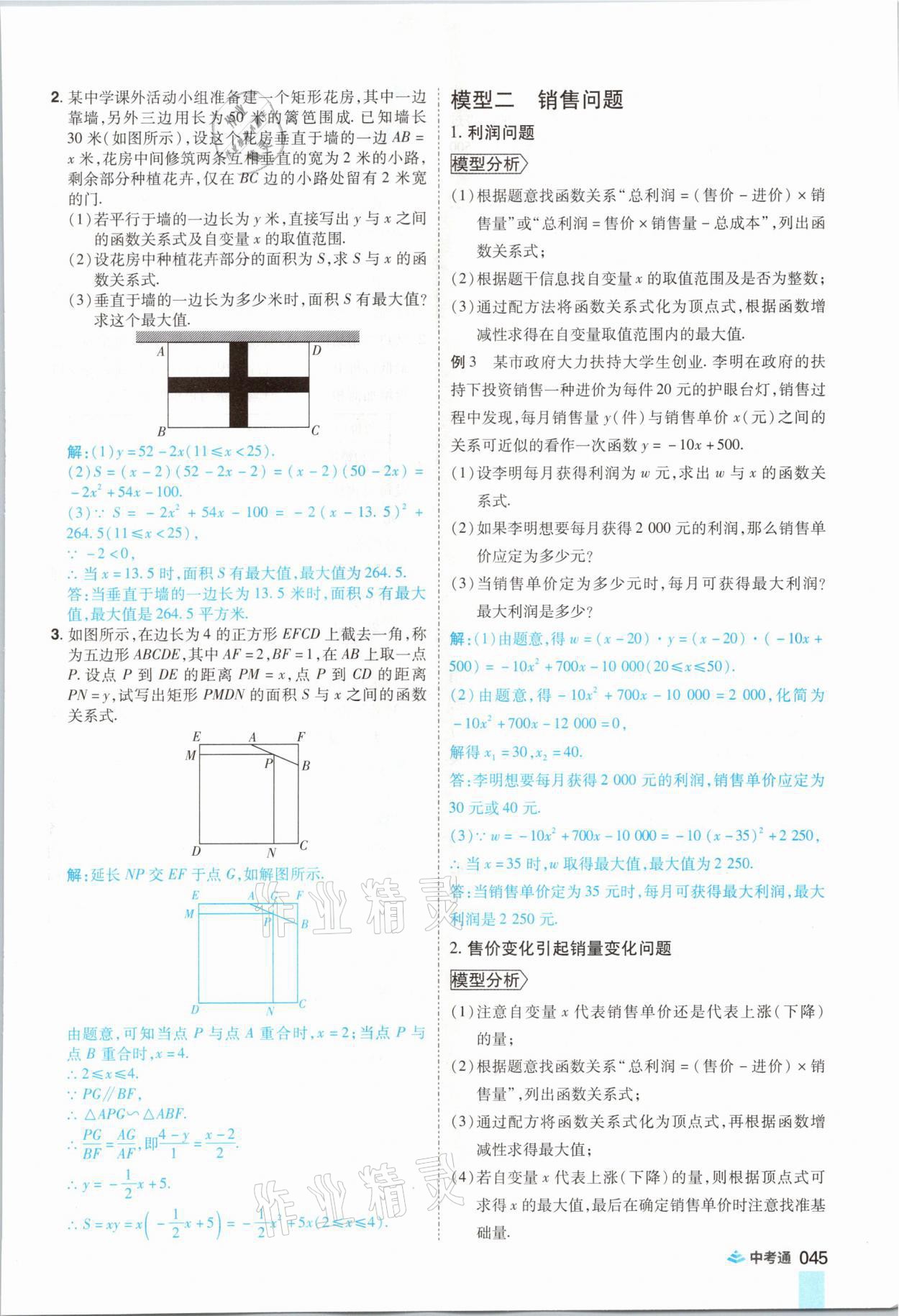 2021年中考通數(shù)學(xué)河南專版鄭州大學(xué)出版社 參考答案第57頁