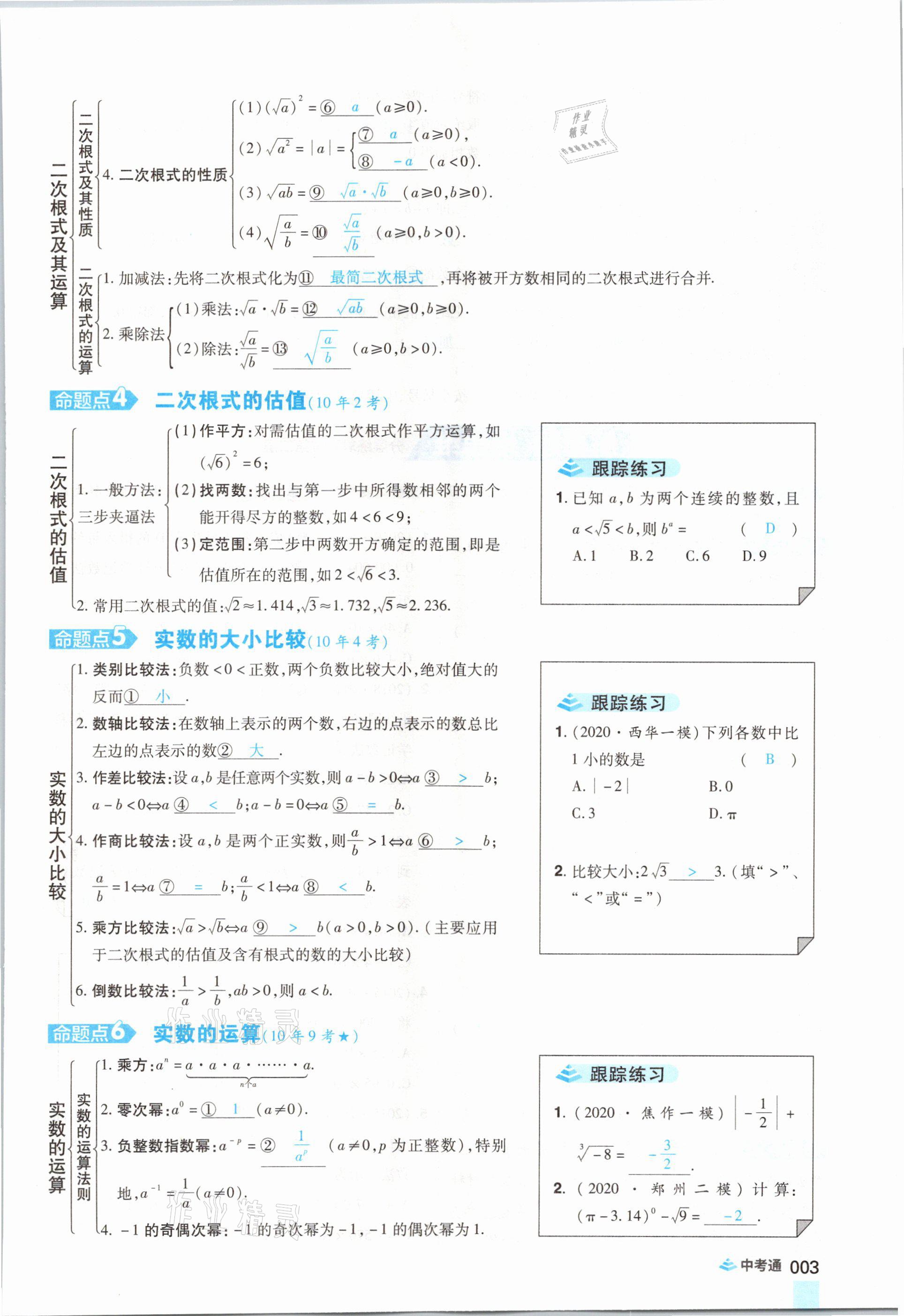 2021年中考通數(shù)學(xué)河南專版鄭州大學(xué)出版社 參考答案第15頁(yè)