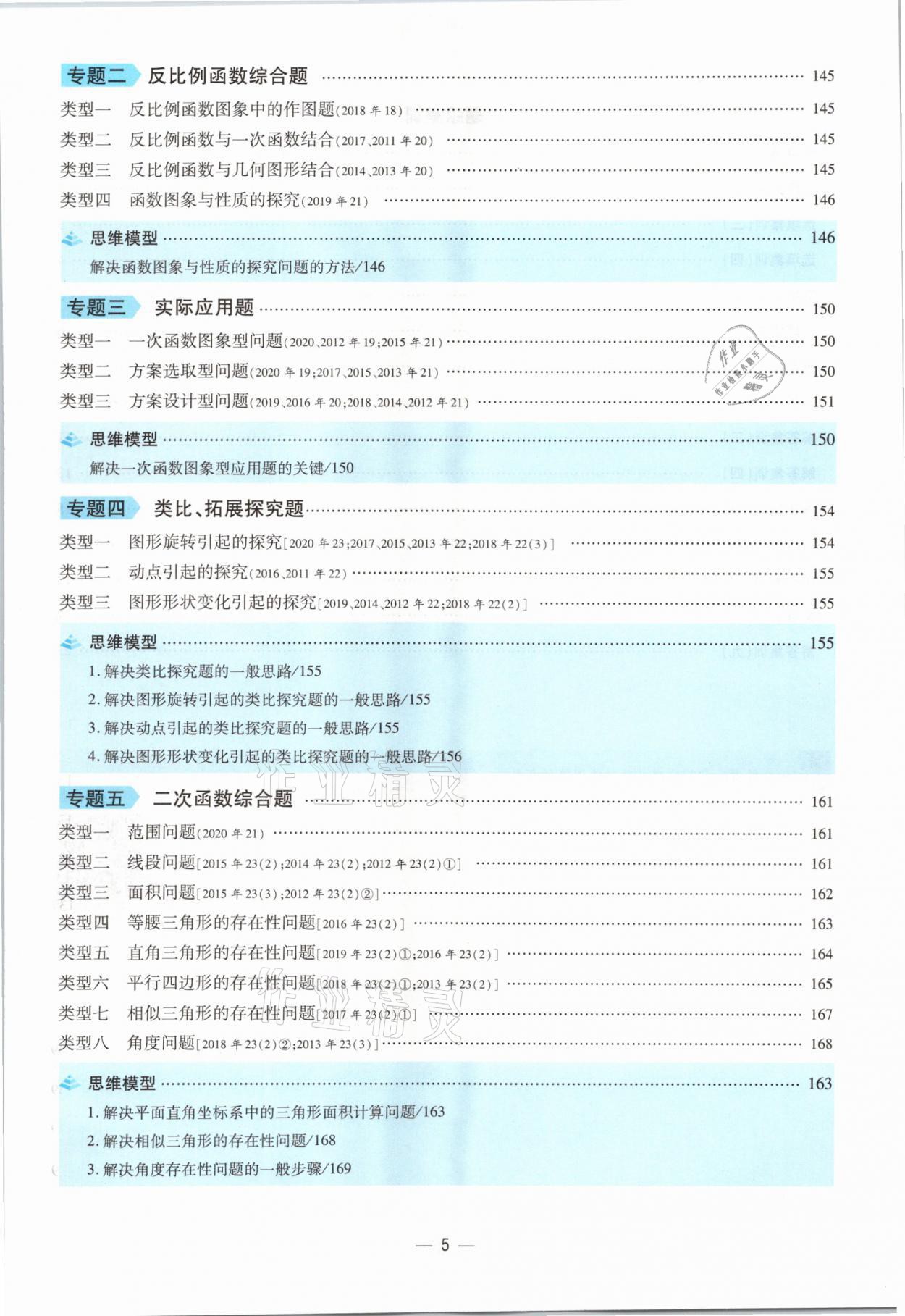 2021年中考通數(shù)學(xué)河南專版鄭州大學(xué)出版社 參考答案第11頁(yè)