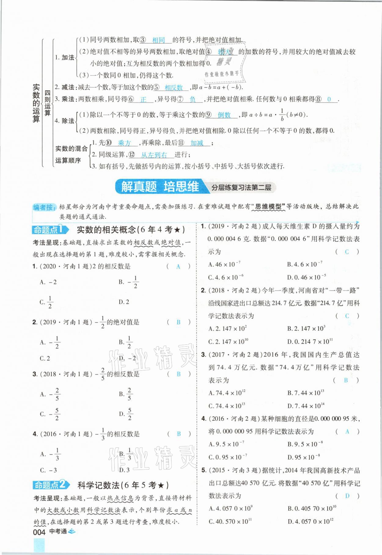 2021年中考通數(shù)學河南專版鄭州大學出版社 參考答案第16頁