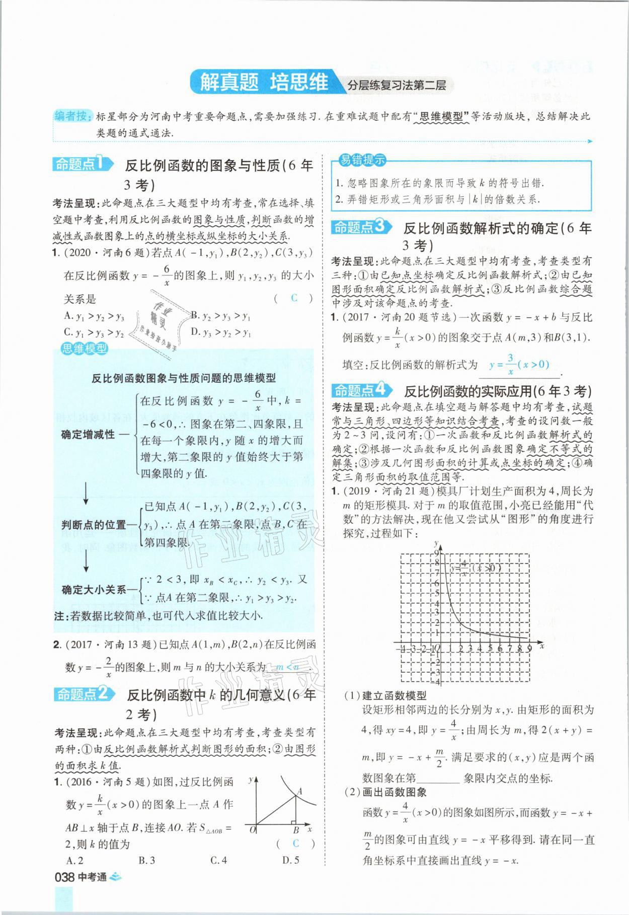 2021年中考通數(shù)學河南專版鄭州大學出版社 參考答案第50頁