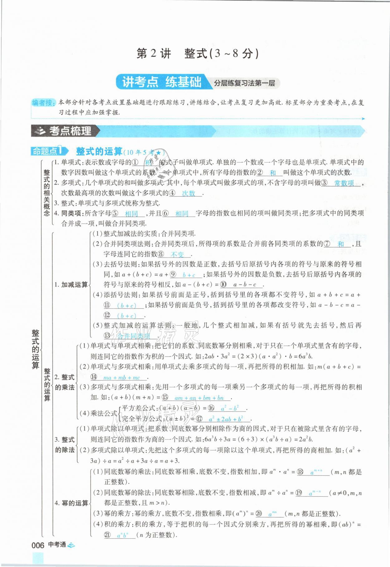 2021年中考通數(shù)學(xué)河南專版鄭州大學(xué)出版社 參考答案第18頁