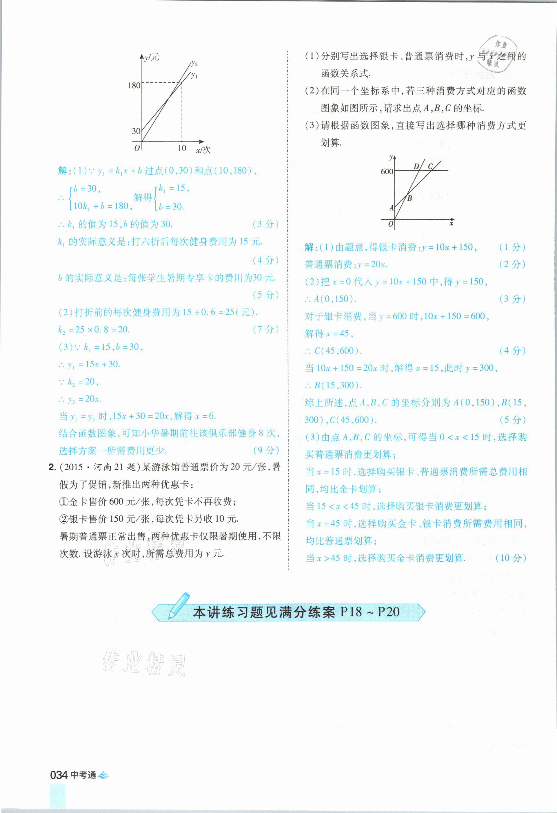 2021年中考通數(shù)學(xué)河南專版鄭州大學(xué)出版社 參考答案第46頁(yè)