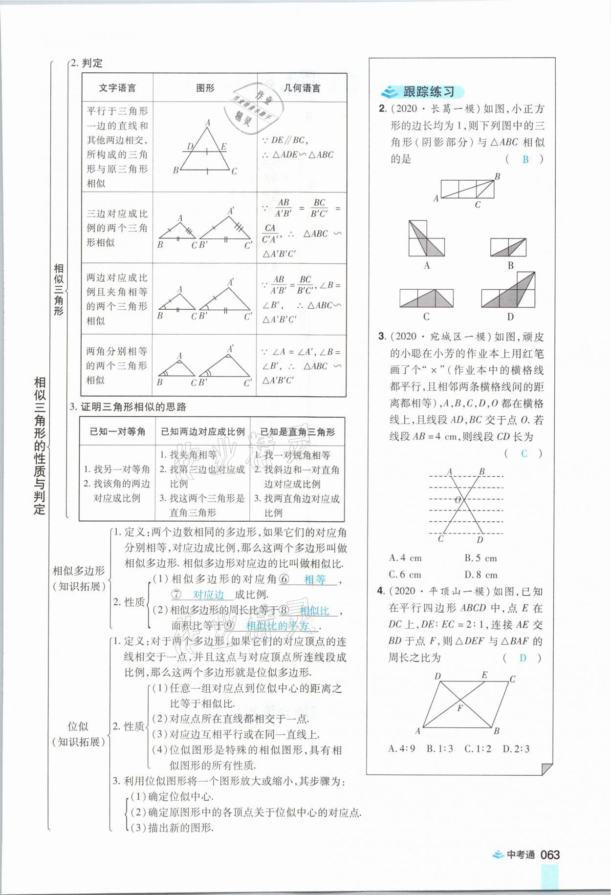 2021年中考通數(shù)學(xué)河南專版鄭州大學(xué)出版社 參考答案第75頁