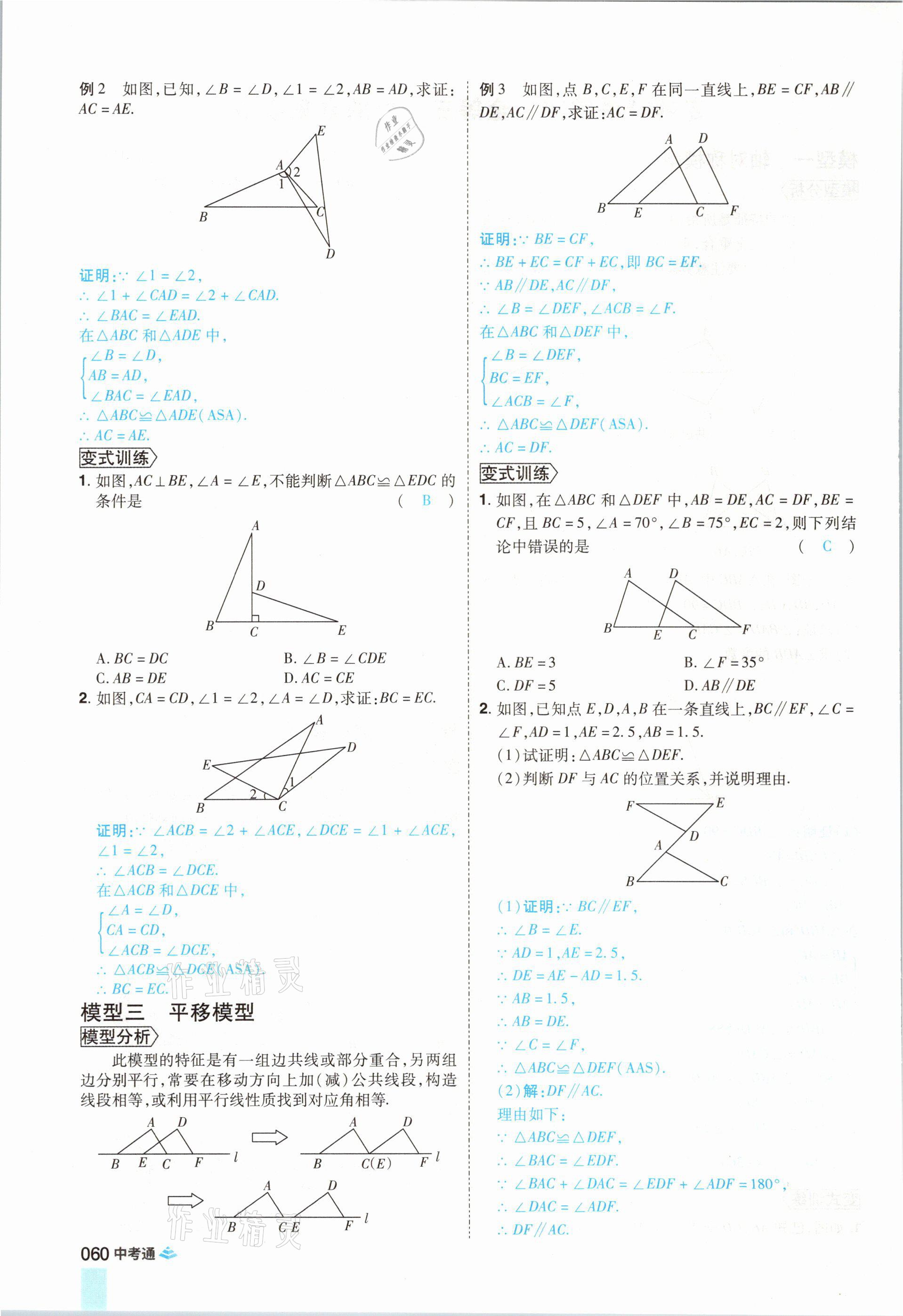 2021年中考通數(shù)學(xué)河南專版鄭州大學(xué)出版社 參考答案第72頁