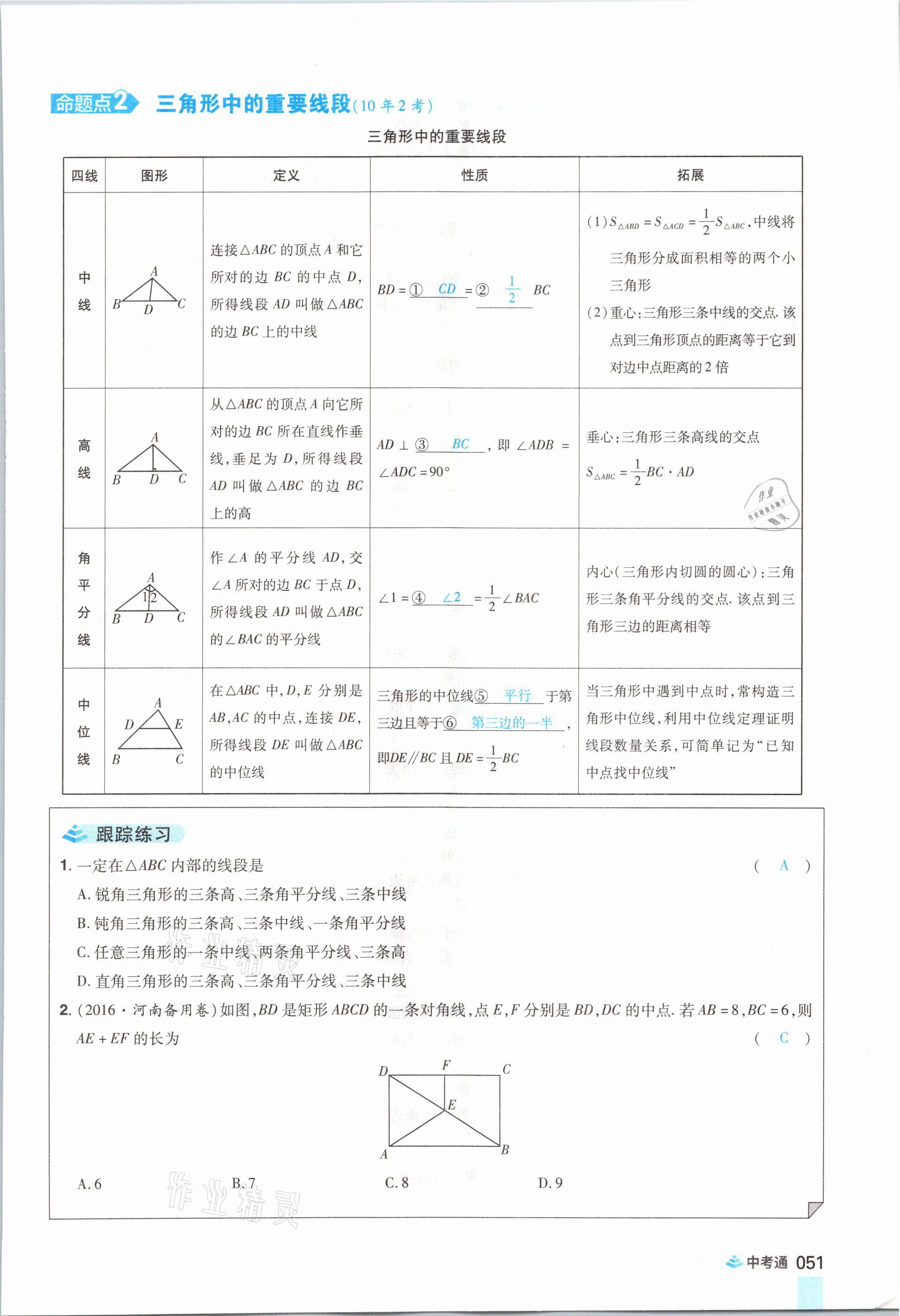 2021年中考通數(shù)學(xué)河南專(zhuān)版鄭州大學(xué)出版社 參考答案第63頁(yè)