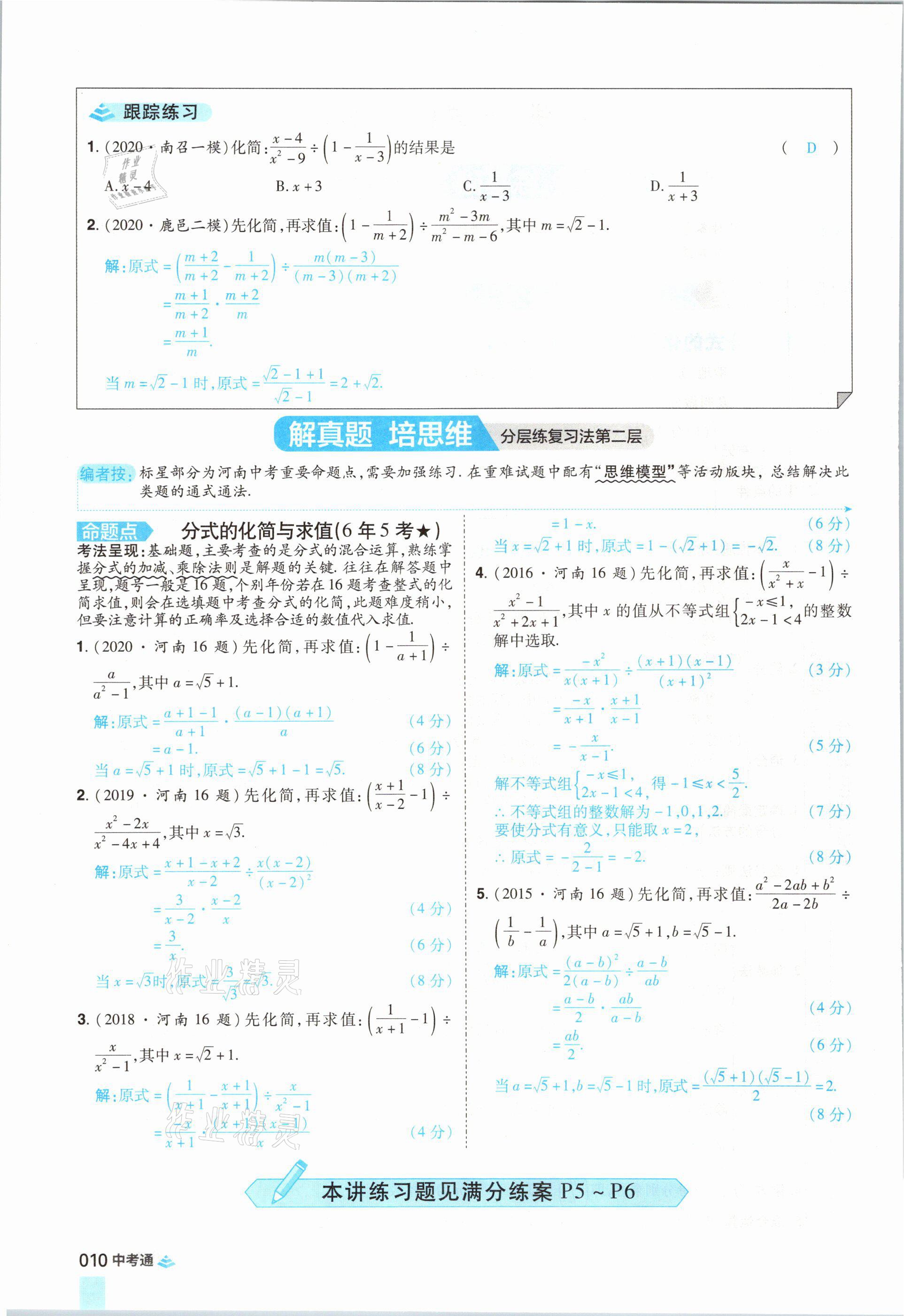 2021年中考通數(shù)學(xué)河南專版鄭州大學(xué)出版社 參考答案第22頁(yè)