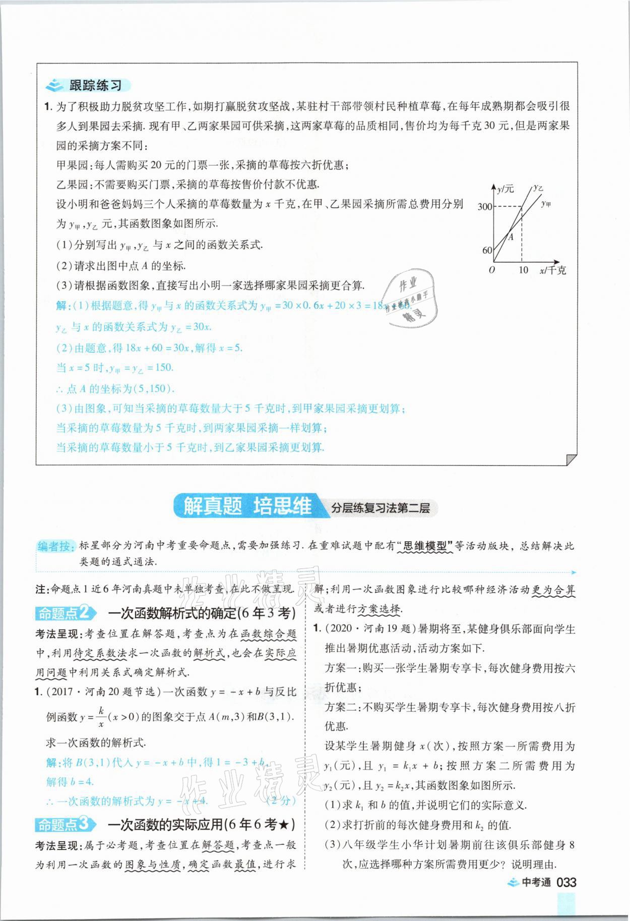 2021年中考通數(shù)學(xué)河南專版鄭州大學(xué)出版社 參考答案第45頁