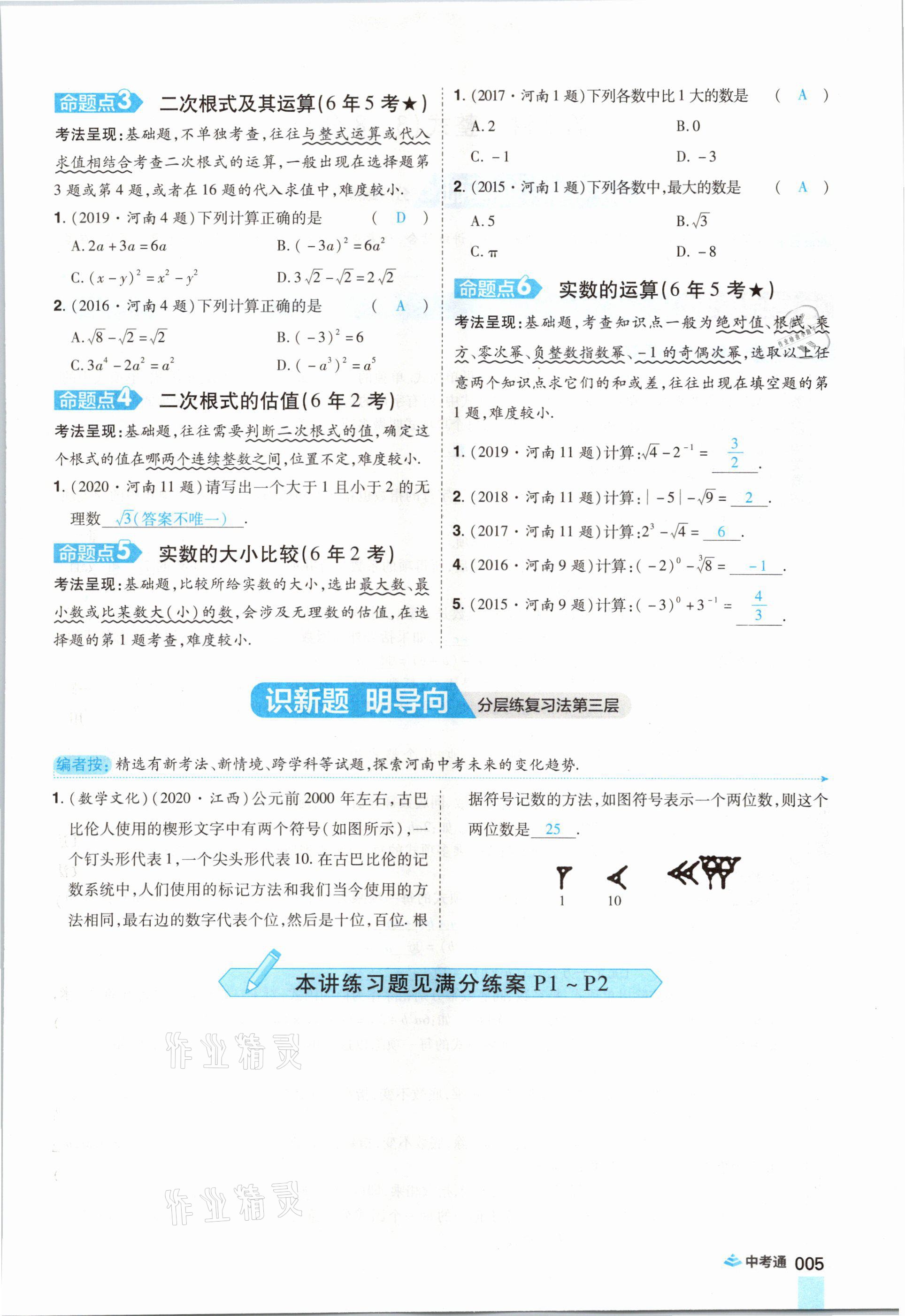 2021年中考通數(shù)學(xué)河南專版鄭州大學(xué)出版社 參考答案第17頁(yè)