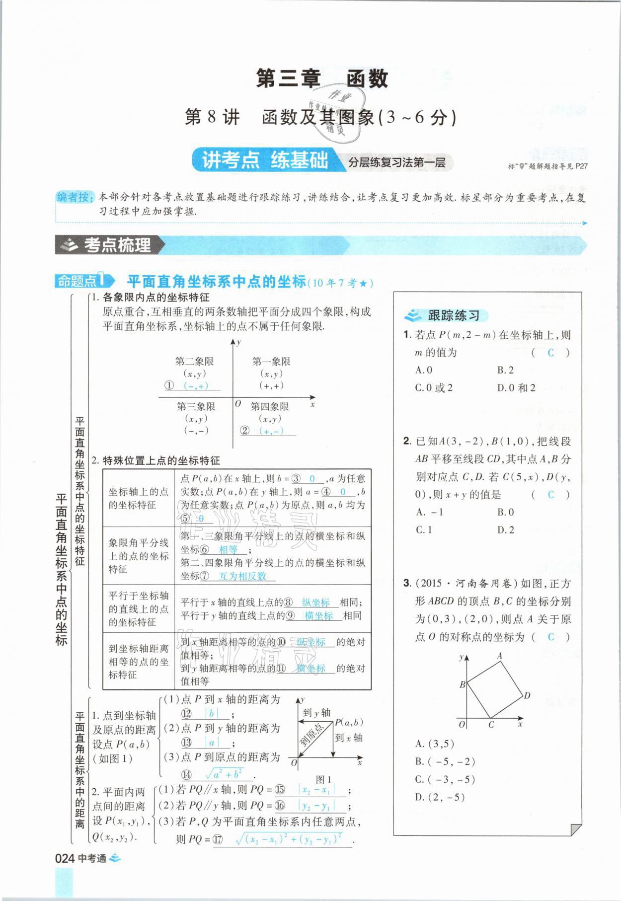 2021年中考通數(shù)學(xué)河南專版鄭州大學(xué)出版社 參考答案第36頁