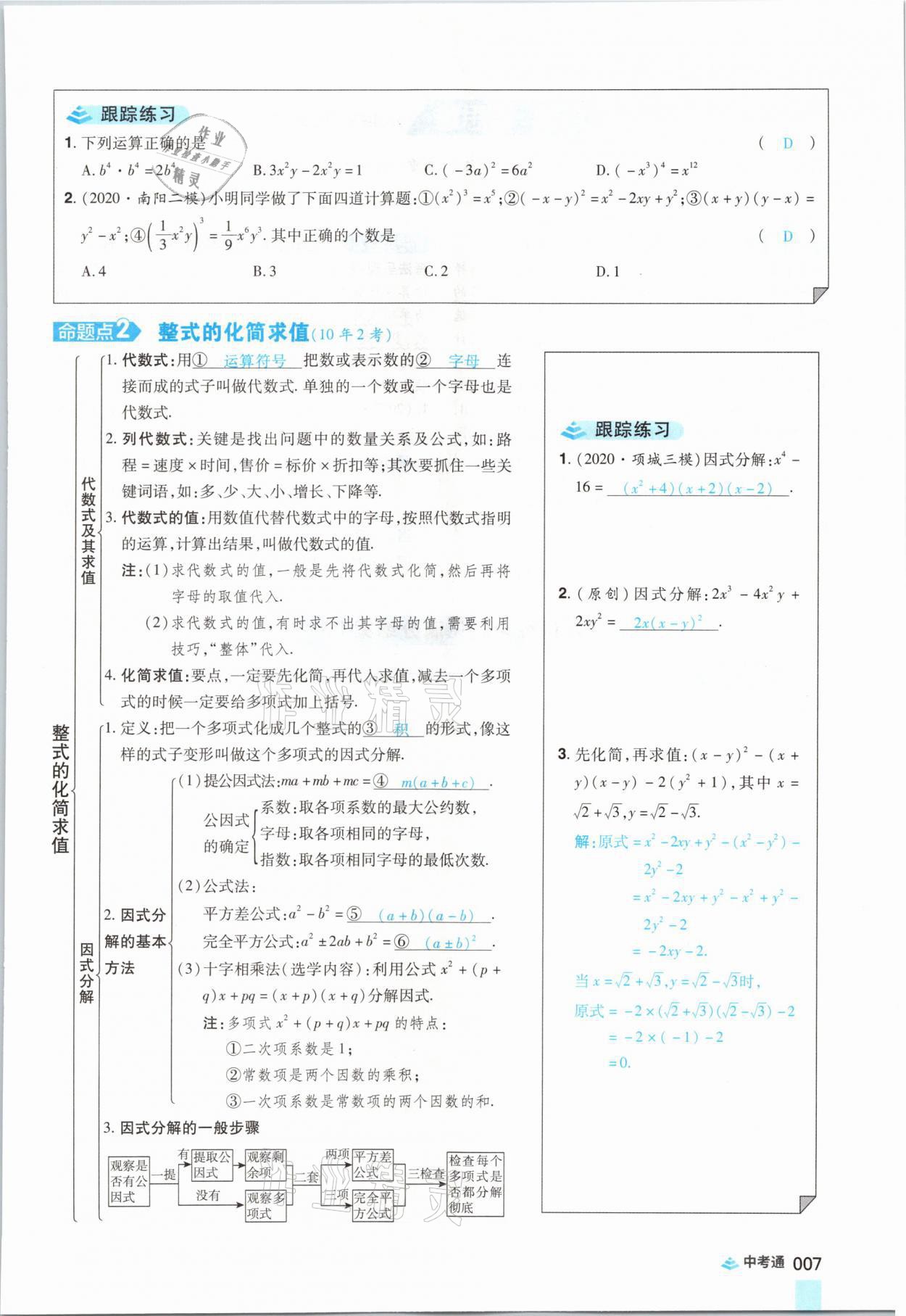 2021年中考通數(shù)學(xué)河南專(zhuān)版鄭州大學(xué)出版社 參考答案第19頁(yè)