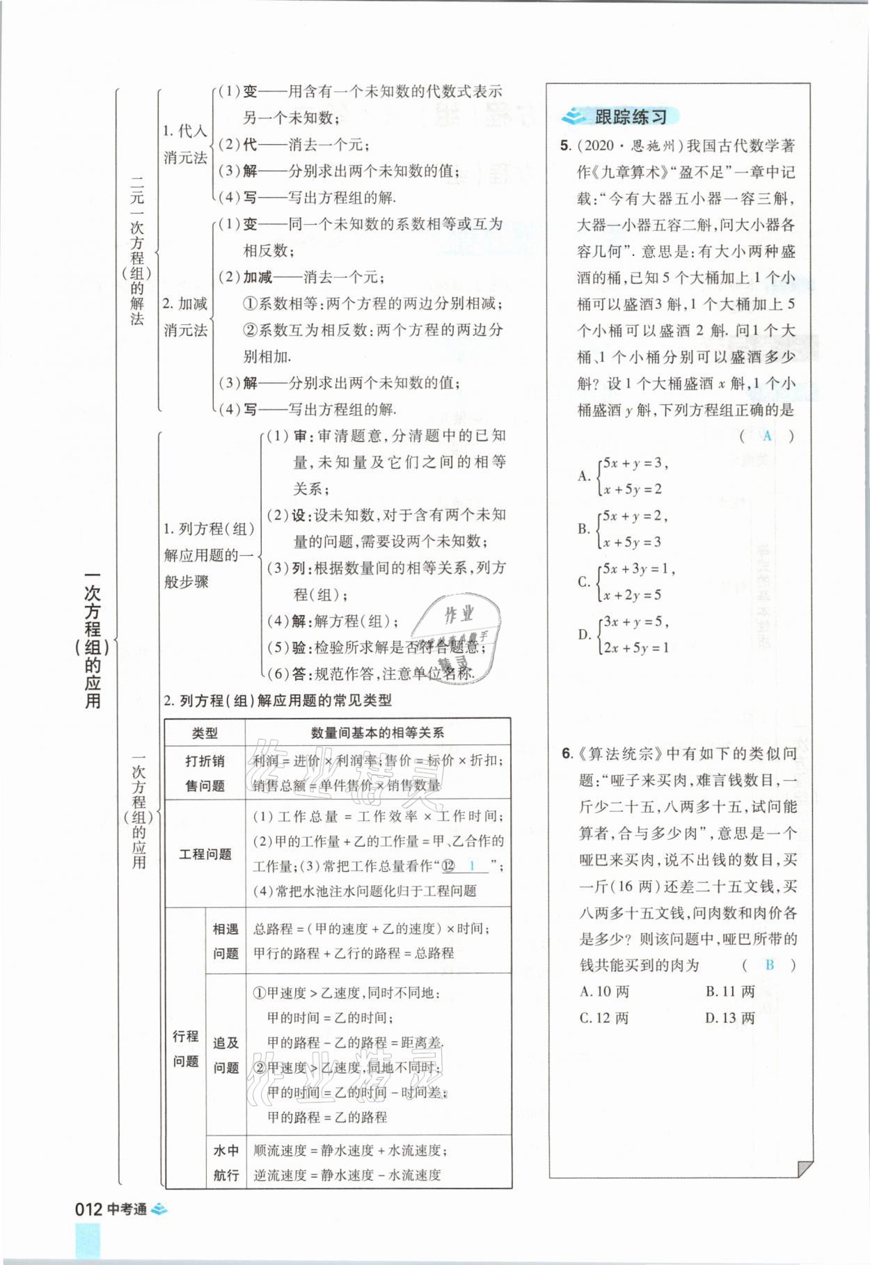 2021年中考通數(shù)學(xué)河南專版鄭州大學(xué)出版社 參考答案第24頁(yè)