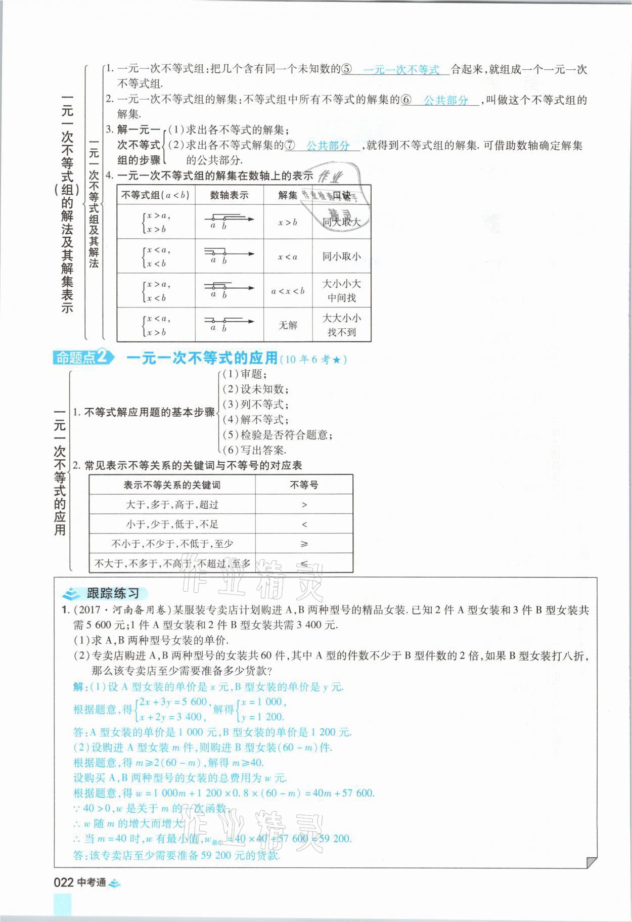 2021年中考通數(shù)學(xué)河南專版鄭州大學(xué)出版社 參考答案第34頁