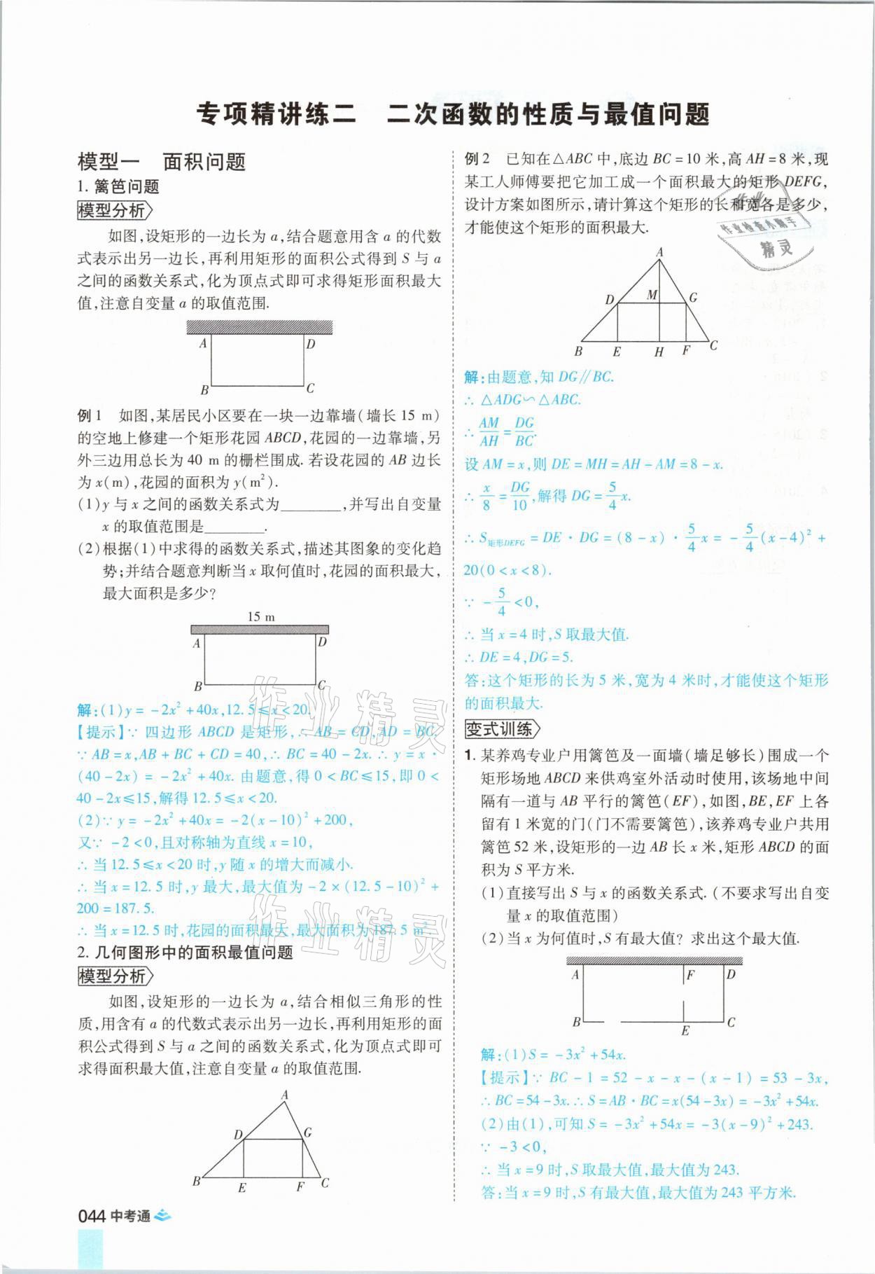 2021年中考通數(shù)學河南專版鄭州大學出版社 參考答案第56頁