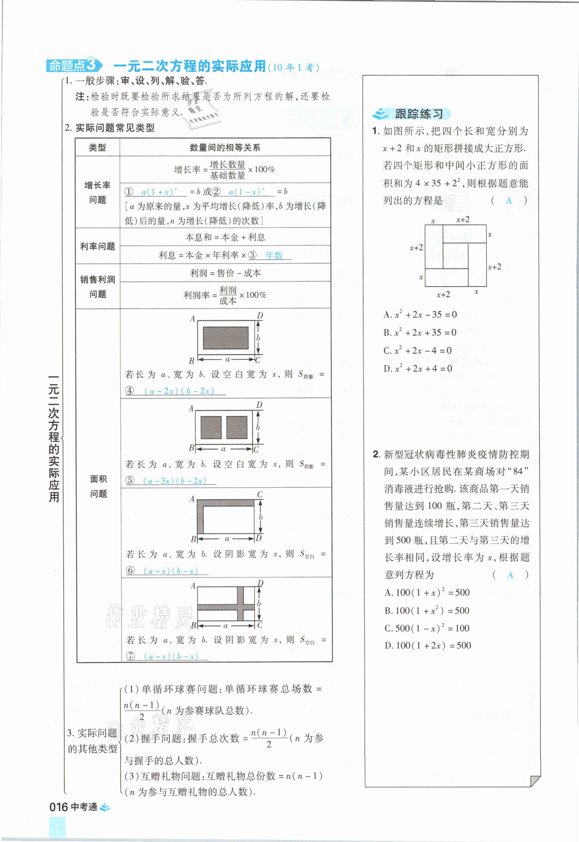 2021年中考通數(shù)學(xué)河南專(zhuān)版鄭州大學(xué)出版社 參考答案第28頁(yè)