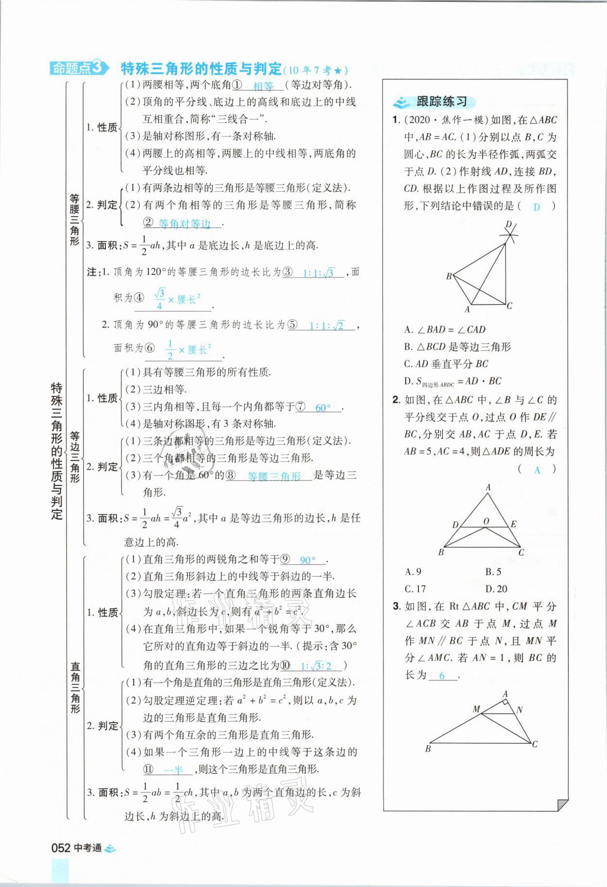 2021年中考通數(shù)學(xué)河南專版鄭州大學(xué)出版社 參考答案第64頁