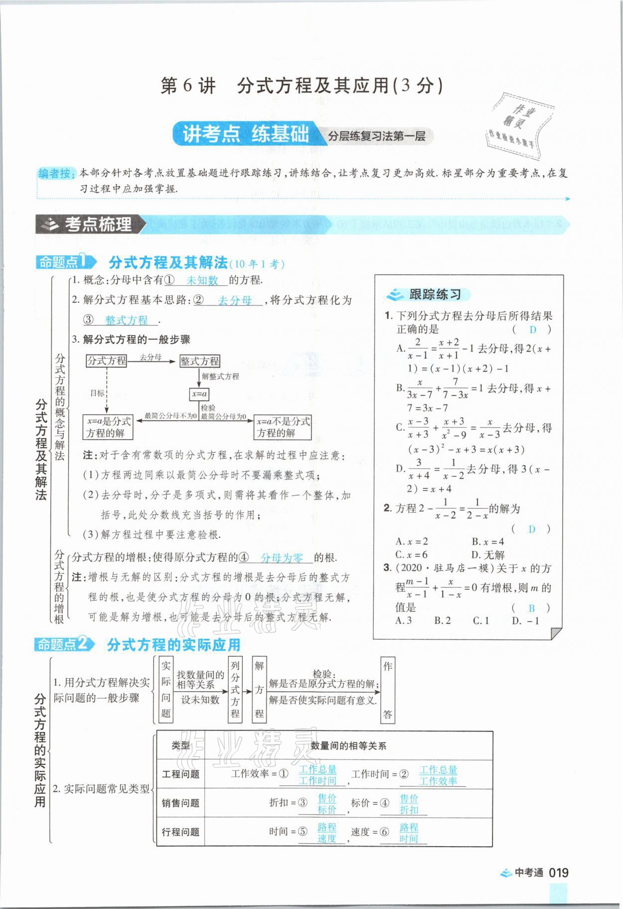 2021年中考通數(shù)學(xué)河南專版鄭州大學(xué)出版社 參考答案第31頁(yè)