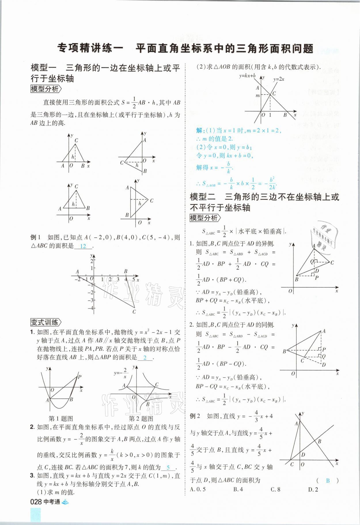 2021年中考通數(shù)學(xué)河南專版鄭州大學(xué)出版社 參考答案第40頁