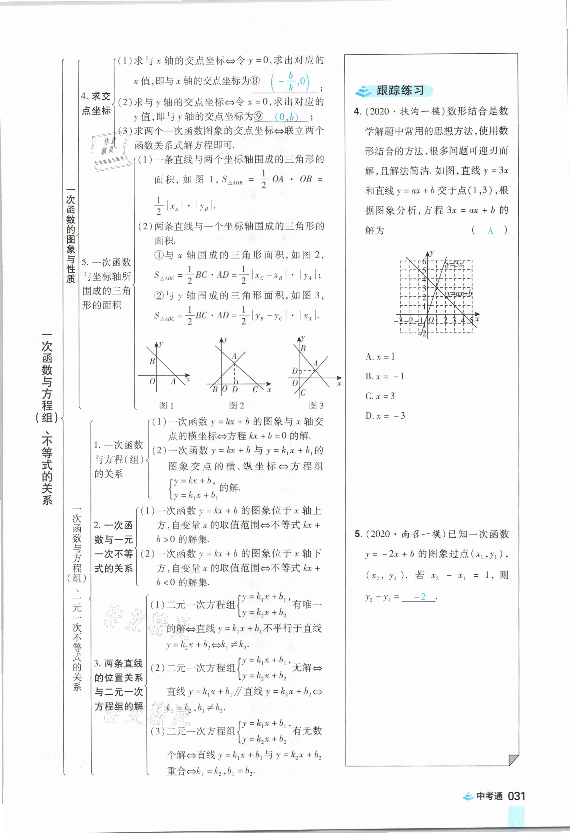 2021年中考通數(shù)學(xué)河南專版鄭州大學(xué)出版社 參考答案第43頁