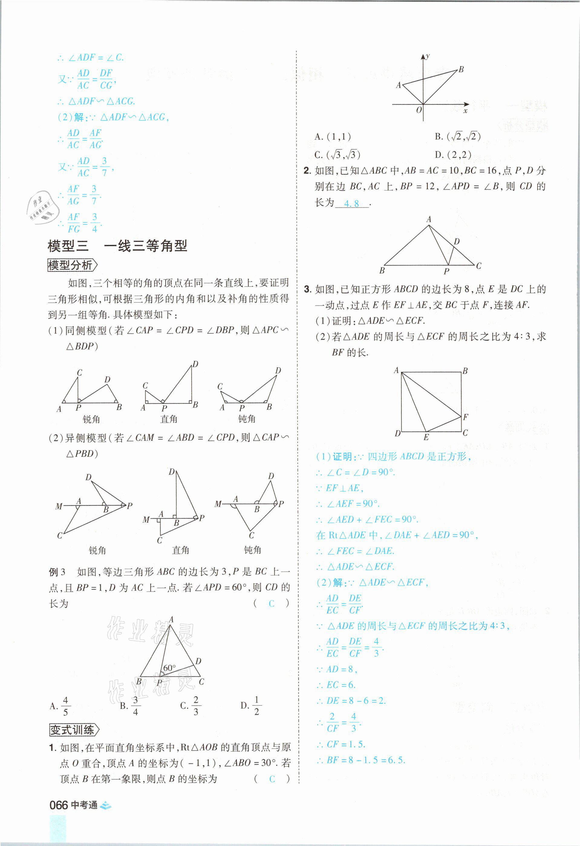 2021年中考通數(shù)學(xué)河南專版鄭州大學(xué)出版社 參考答案第78頁