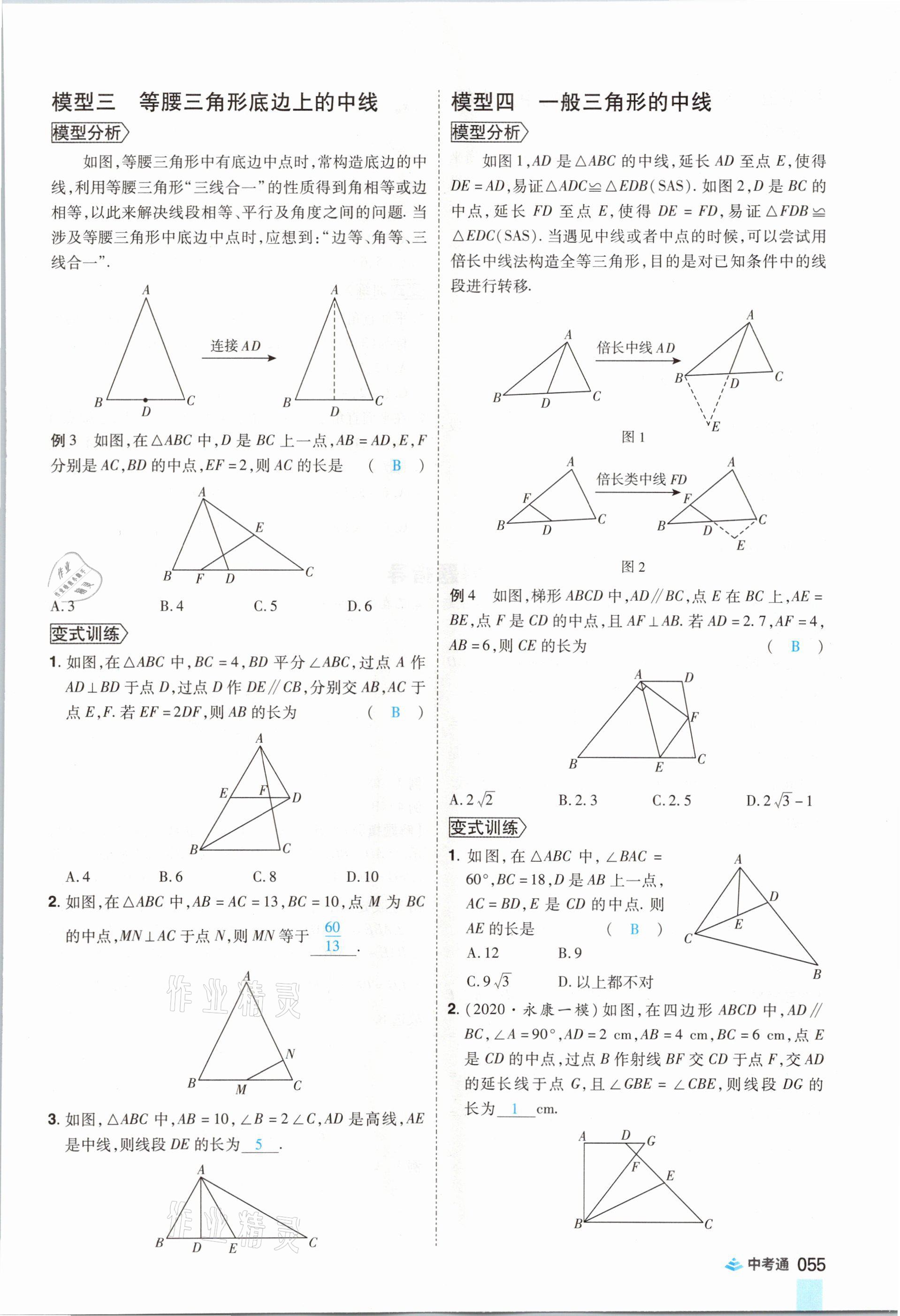 2021年中考通數(shù)學(xué)河南專(zhuān)版鄭州大學(xué)出版社 參考答案第67頁(yè)