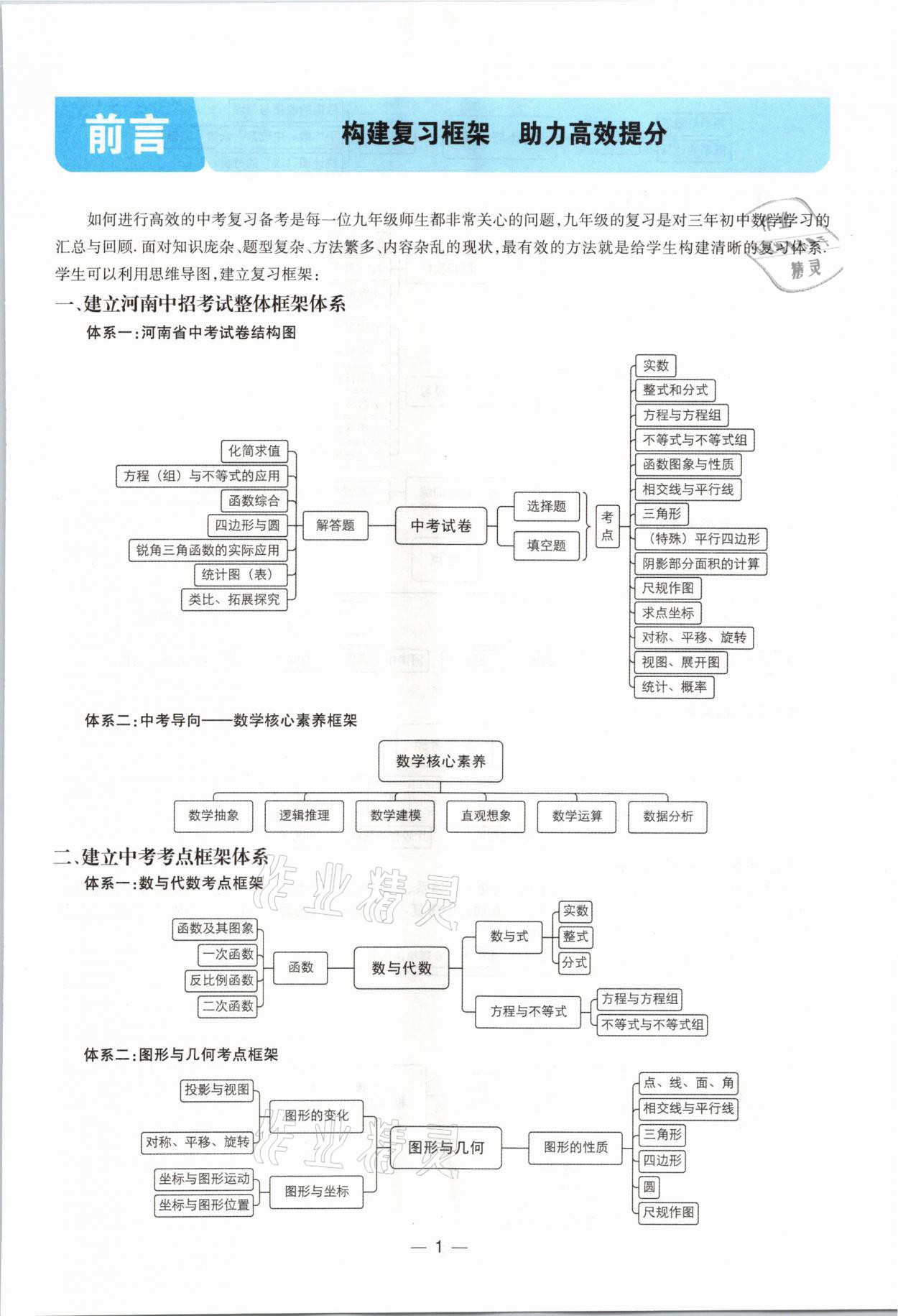 2021年中考通數(shù)學(xué)河南專版鄭州大學(xué)出版社 參考答案第5頁(yè)