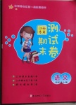 2020年期末測(cè)試卷四年級(jí)語(yǔ)文上冊(cè)人教版江西專版