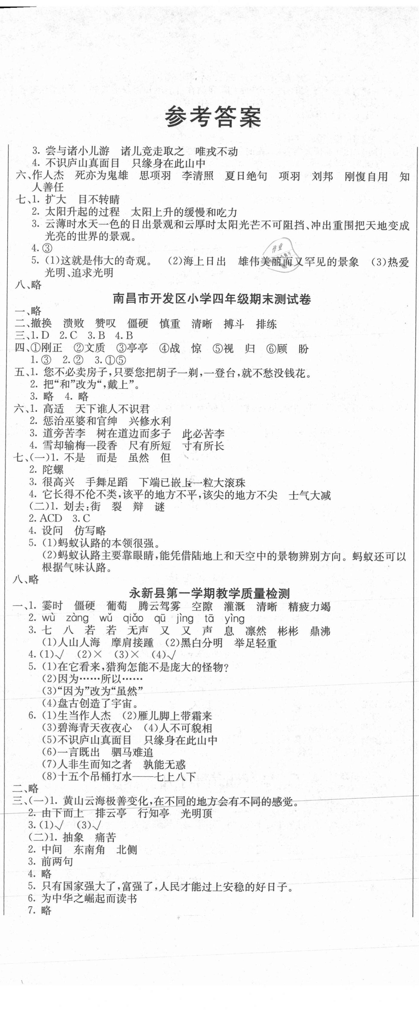 2020年期末測試卷四年級語文上冊人教版江西專版 第2頁