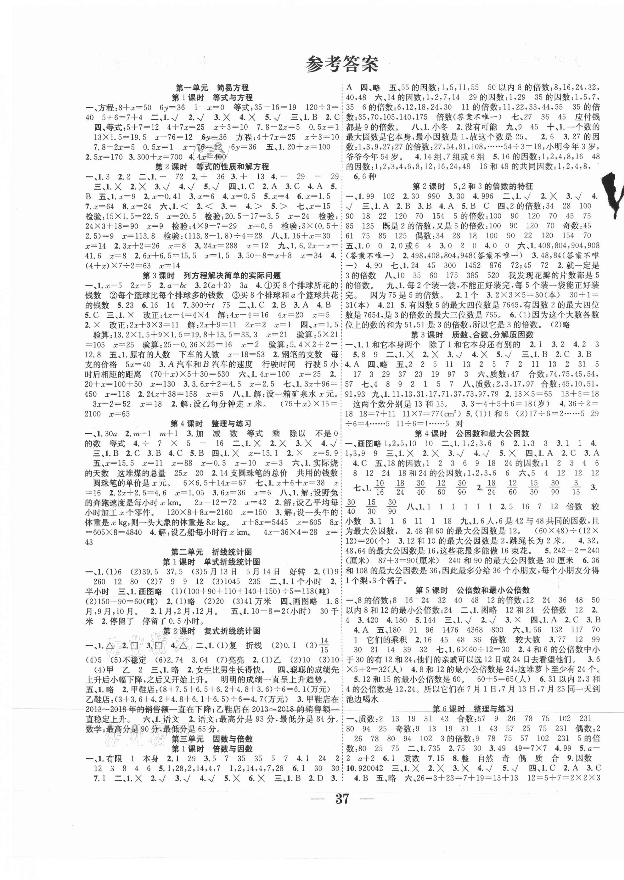 2021年贏在課堂課時作業(yè)五年級數(shù)學(xué)下冊蘇教版 第1頁