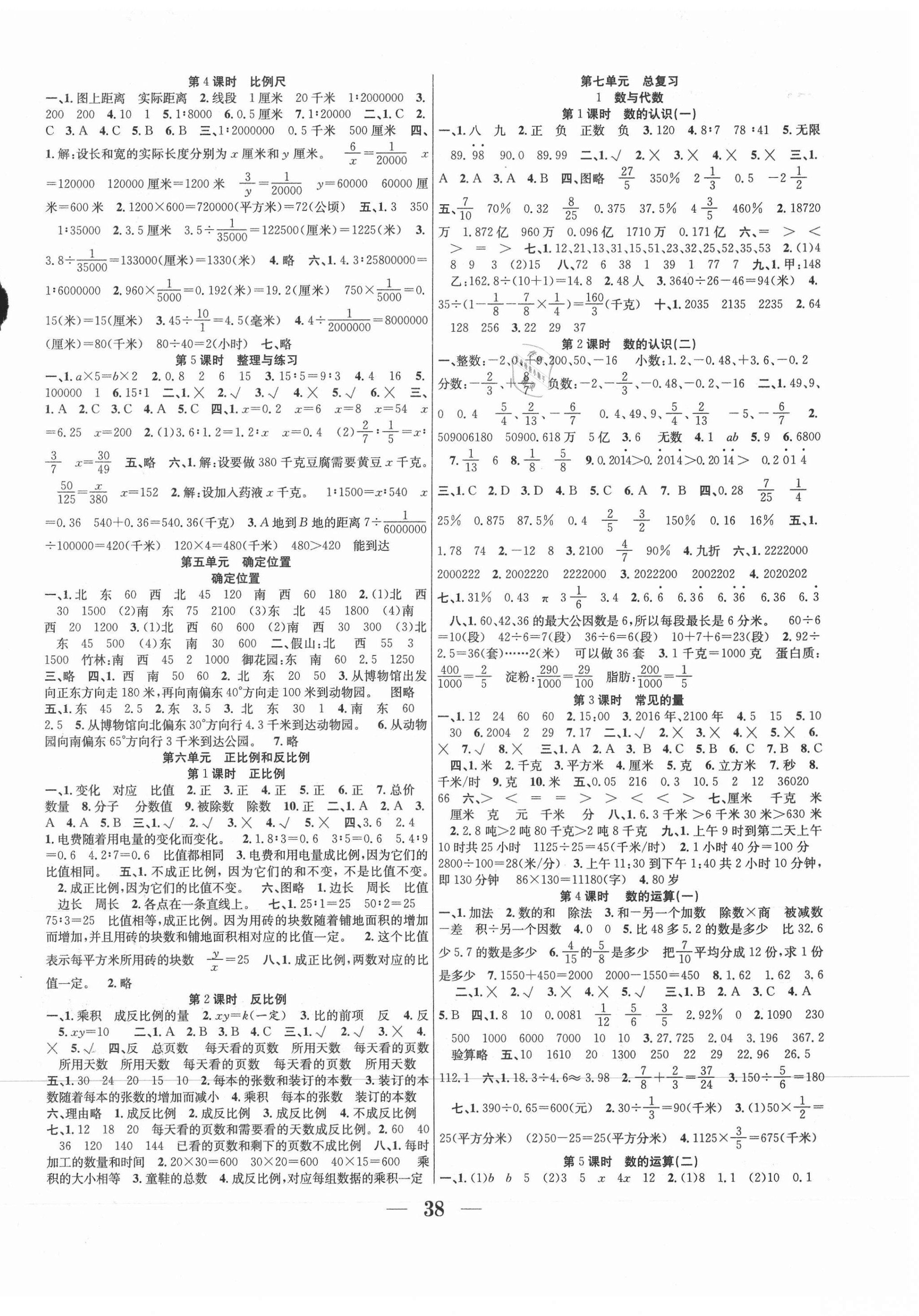 2021年贏在課堂課時作業(yè)六年級數(shù)學(xué)下冊蘇教版 第2頁