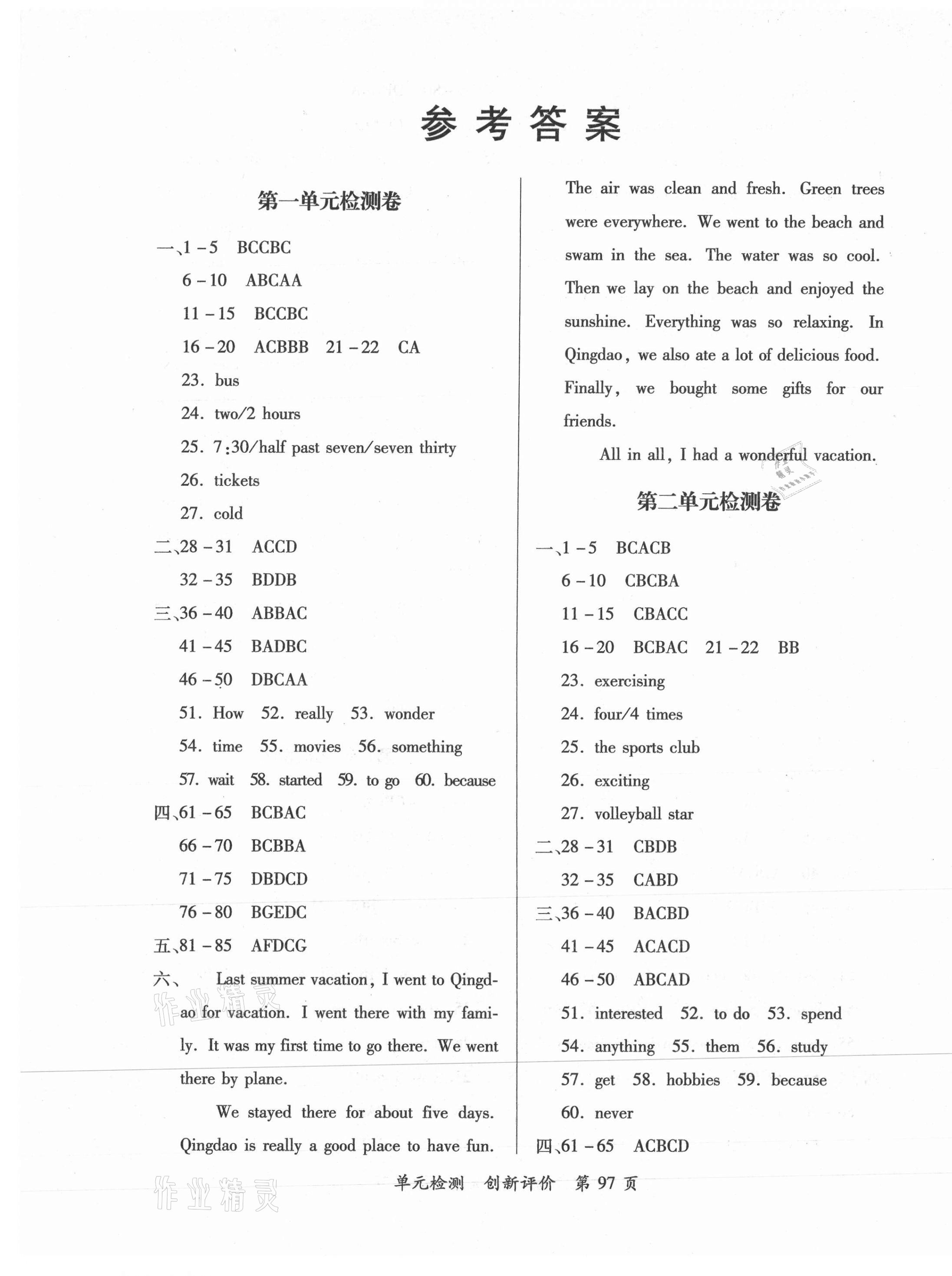 2020年新評價單元檢測創(chuàng)新評價八年級英語上冊人教版 第1頁