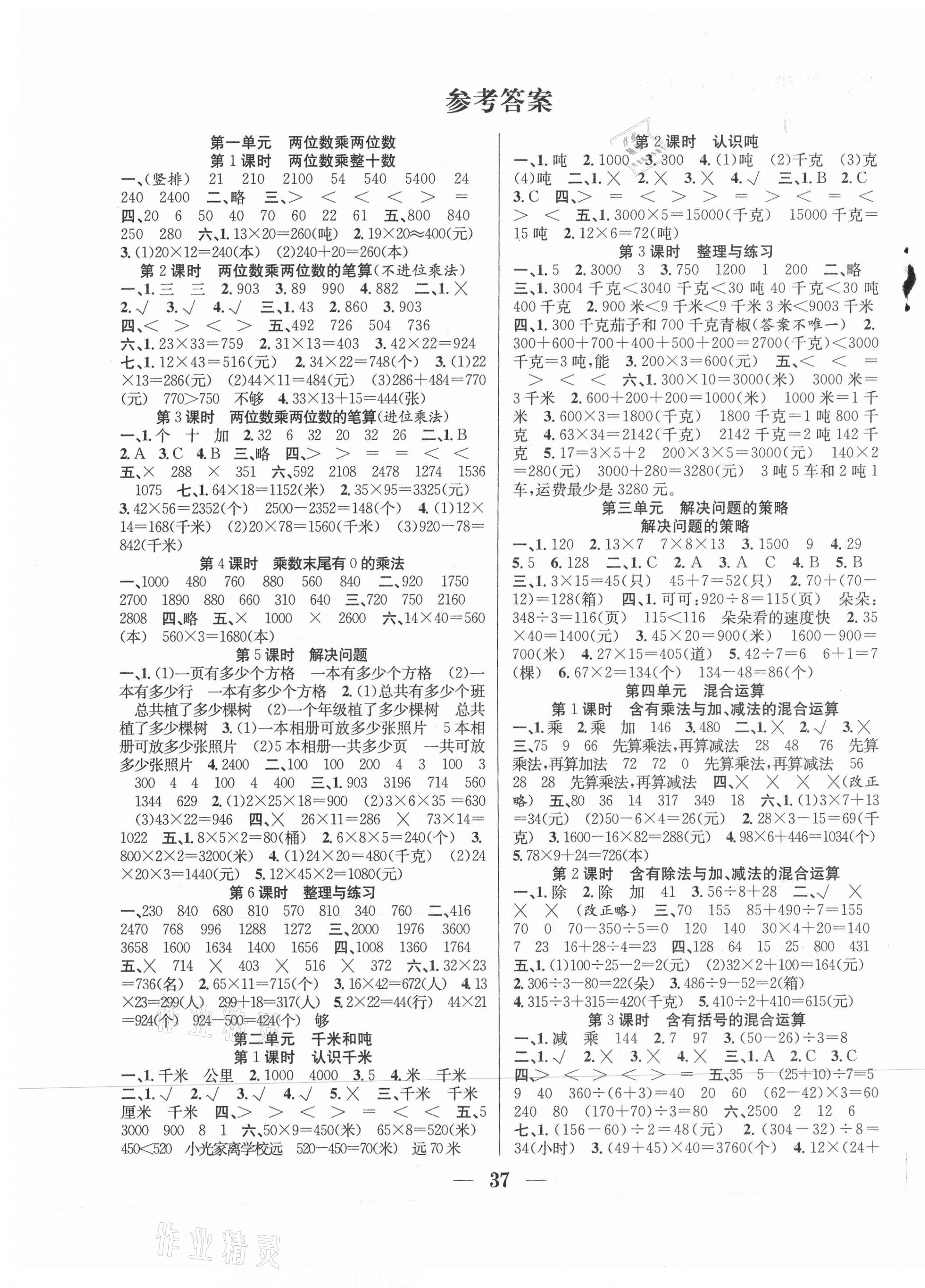 2021年贏在課堂課時作業(yè)三年級數(shù)學(xué)下冊蘇教版 第1頁