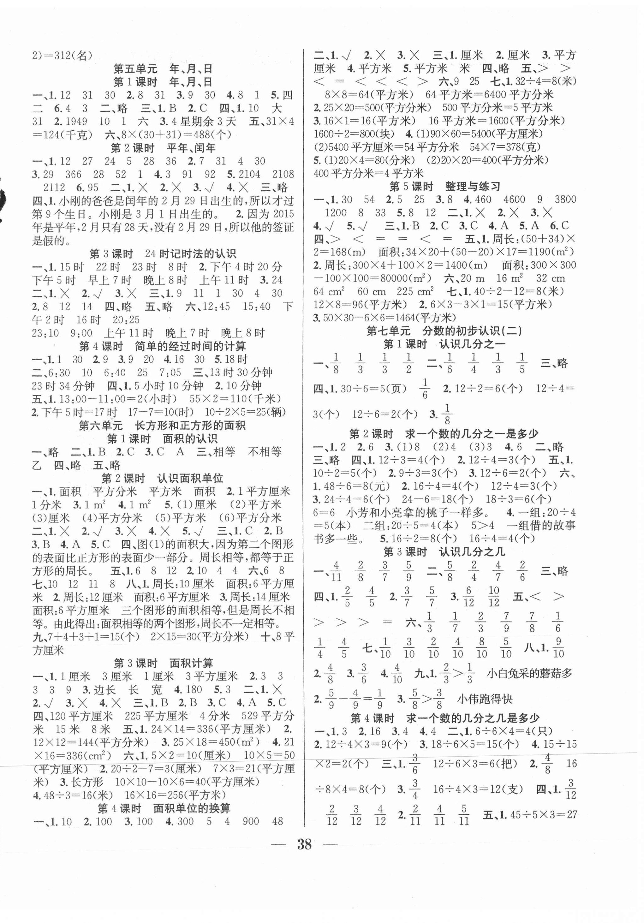 2021年贏在課堂課時(shí)作業(yè)三年級(jí)數(shù)學(xué)下冊(cè)蘇教版 第2頁(yè)