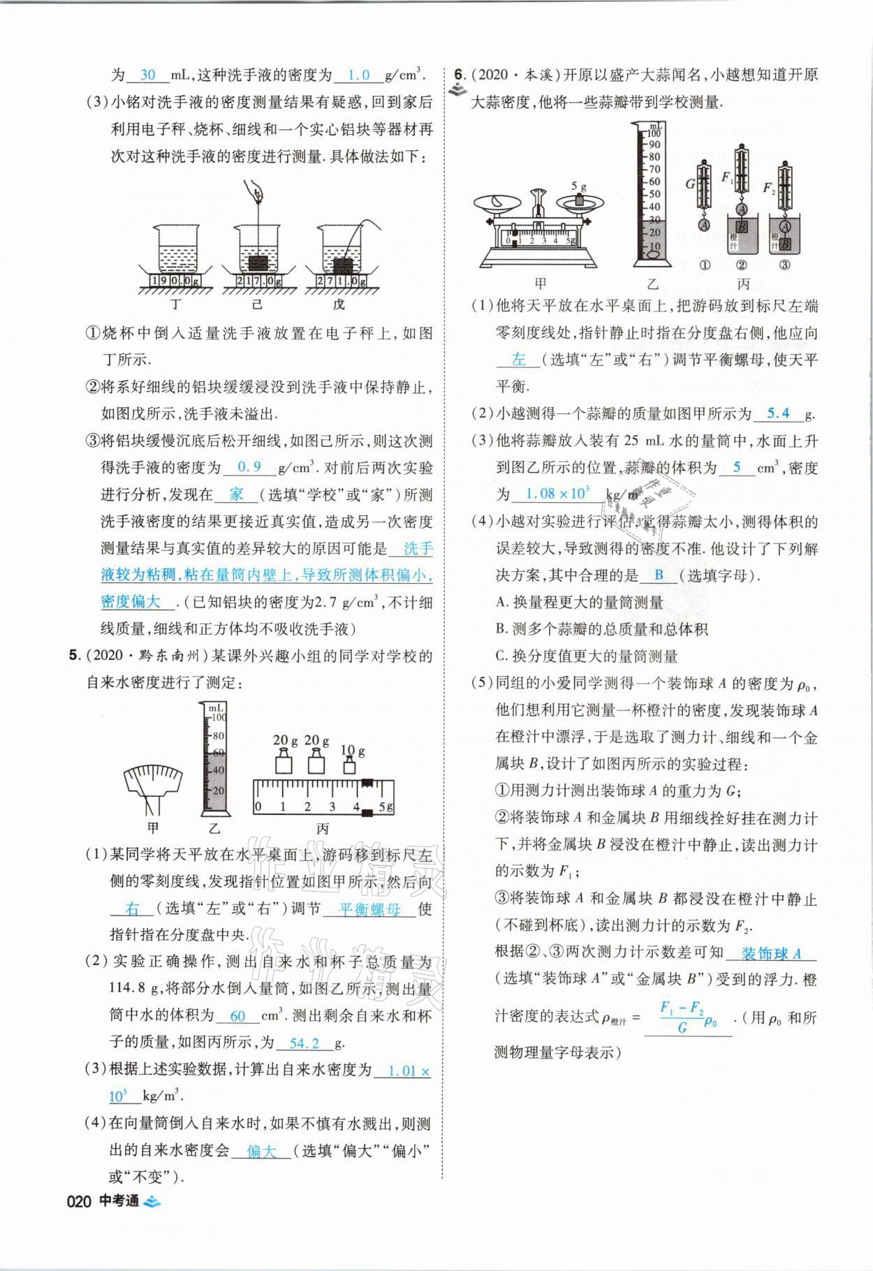 2021年中考通物理河南專版鄭州大學(xué)出版社 第20頁