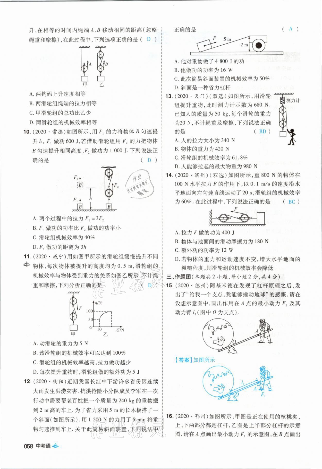 2021年中考通物理河南專(zhuān)版鄭州大學(xué)出版社 第58頁(yè)