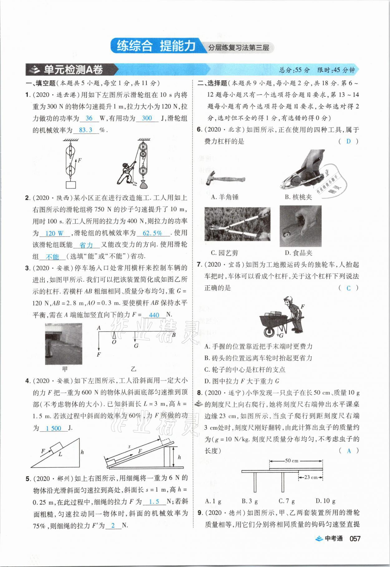 2021年中考通物理河南專版鄭州大學出版社 第57頁