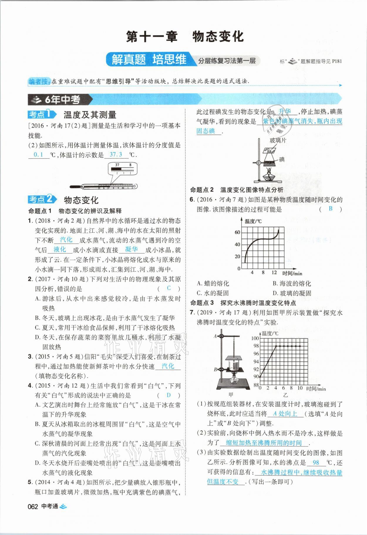 2021年中考通物理河南專(zhuān)版鄭州大學(xué)出版社 第62頁(yè)