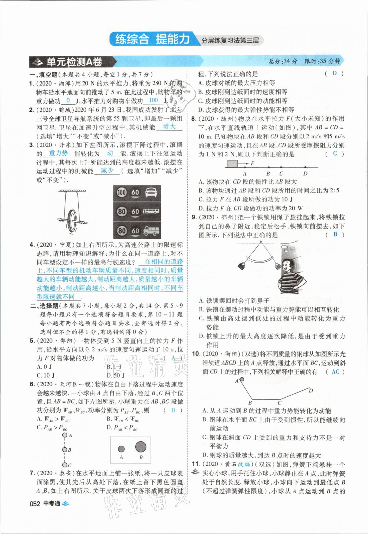 2021年中考通物理河南專版鄭州大學(xué)出版社 第52頁