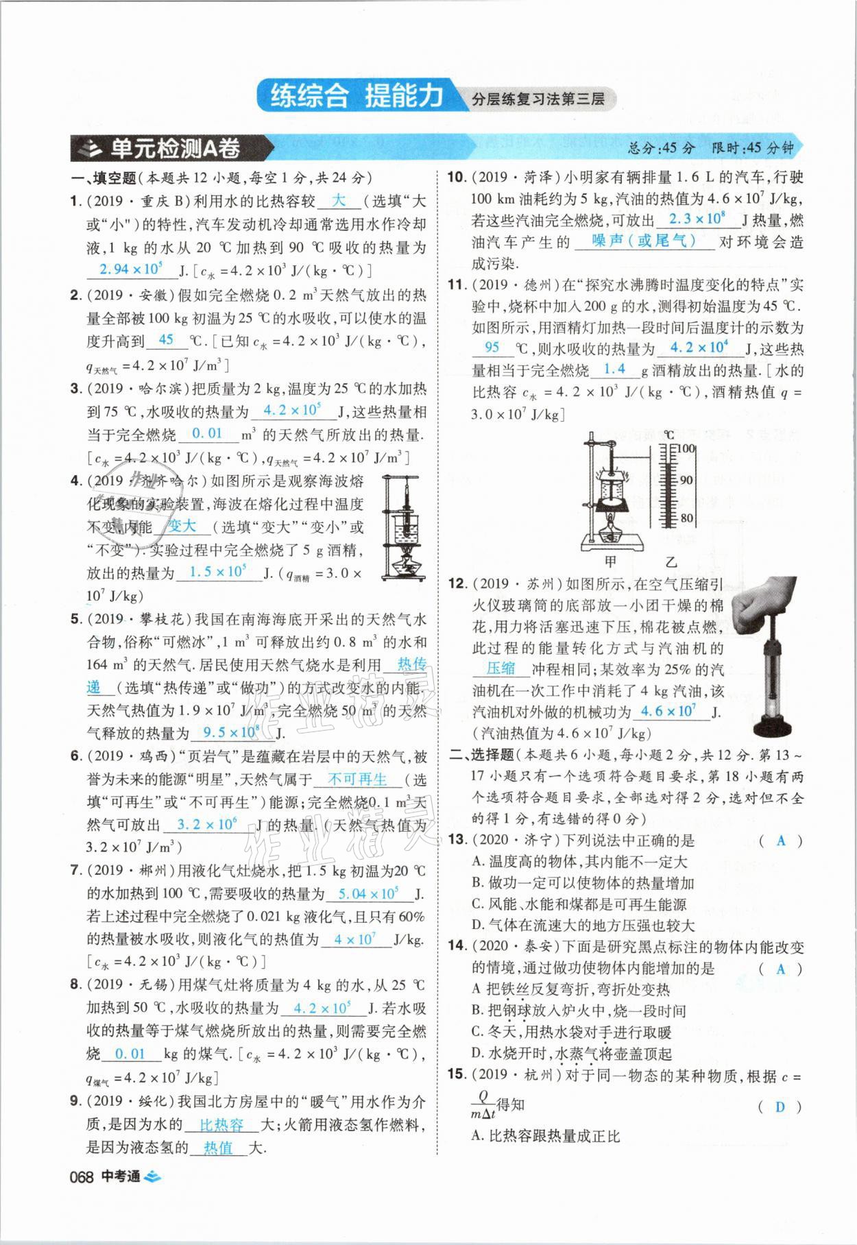 2021年中考通物理河南專版鄭州大學(xué)出版社 第68頁