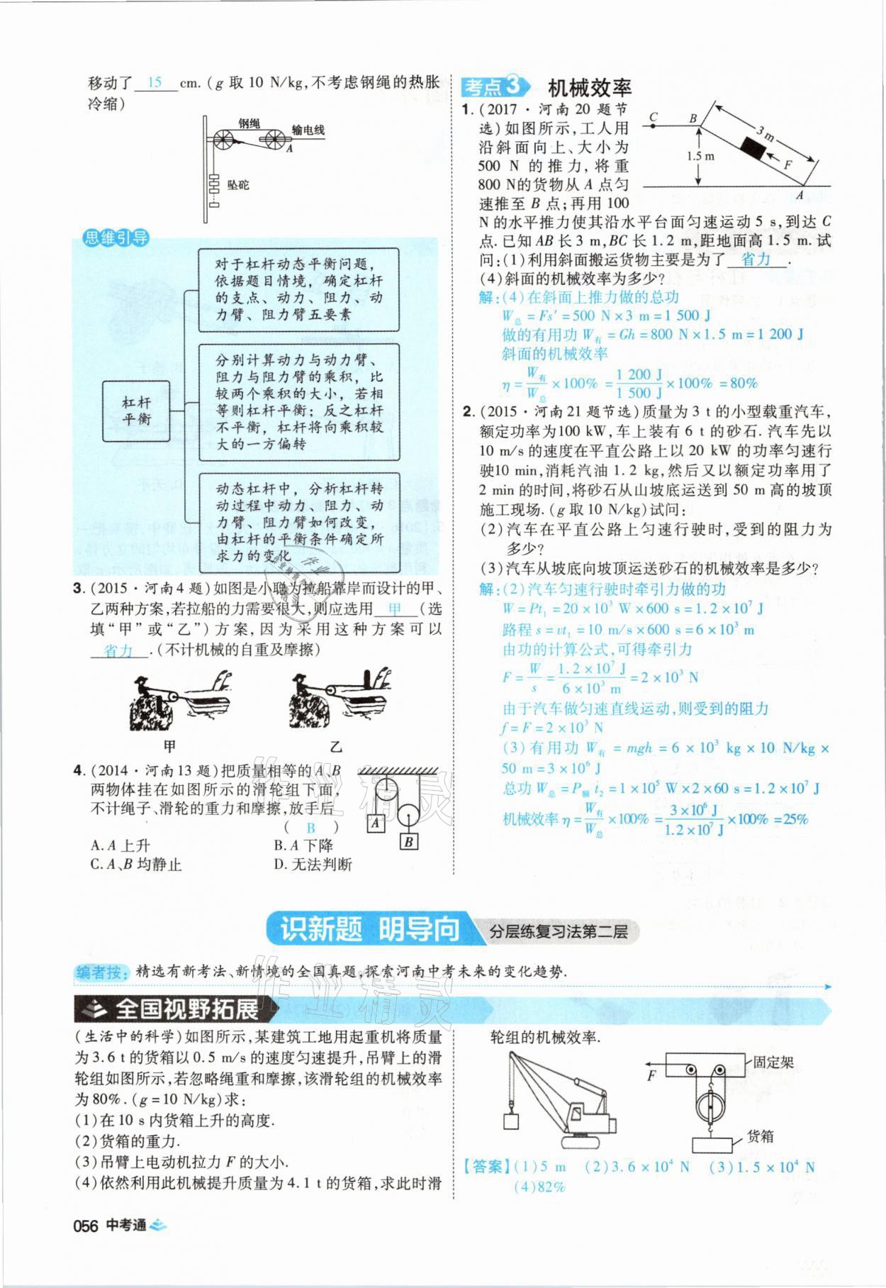 2021年中考通物理河南專(zhuān)版鄭州大學(xué)出版社 第56頁(yè)