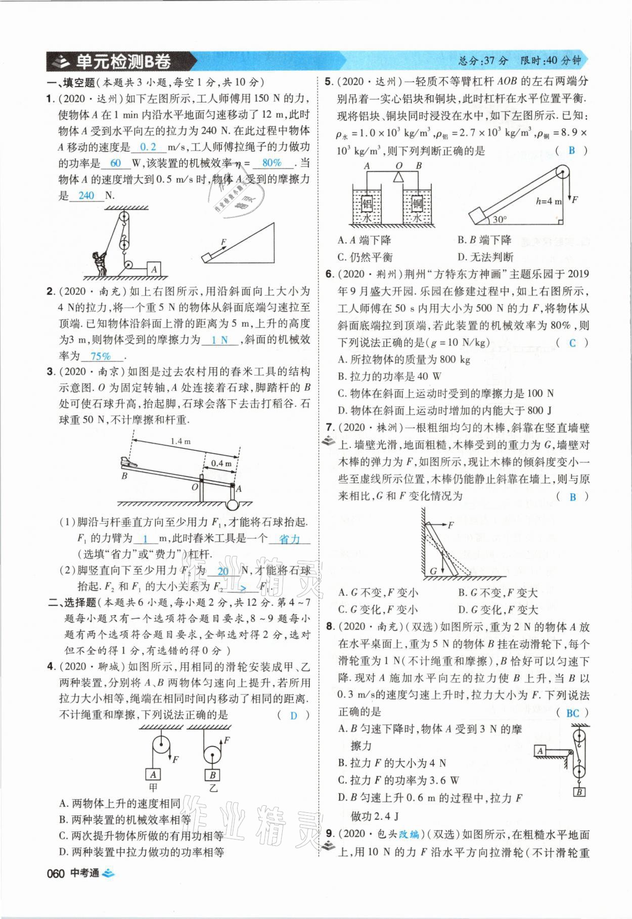 2021年中考通物理河南專版鄭州大學出版社 第60頁